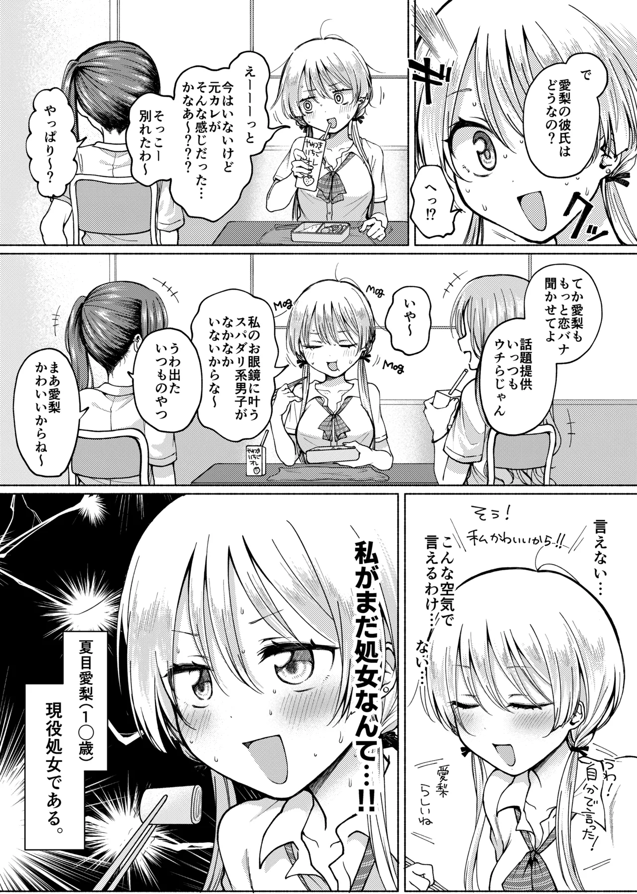 【悲報】処女を捨てたい見栄っ張りギャル、オタク君を誘惑したら実は超絶ハイスぺドS男で逆に身も心も奪われる。 Page.3
