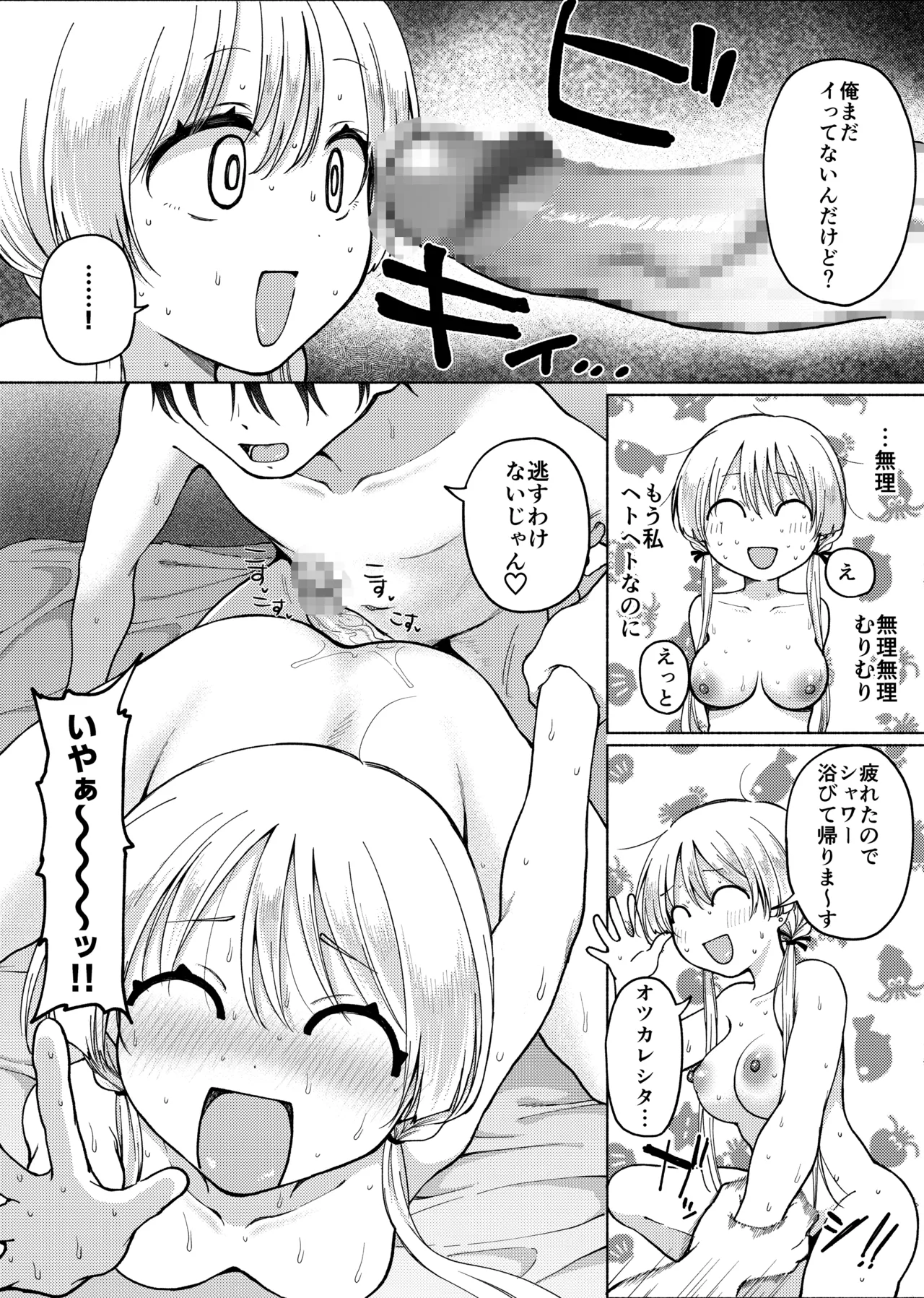 【悲報】処女を捨てたい見栄っ張りギャル、オタク君を誘惑したら実は超絶ハイスぺドS男で逆に身も心も奪われる。 Page.30