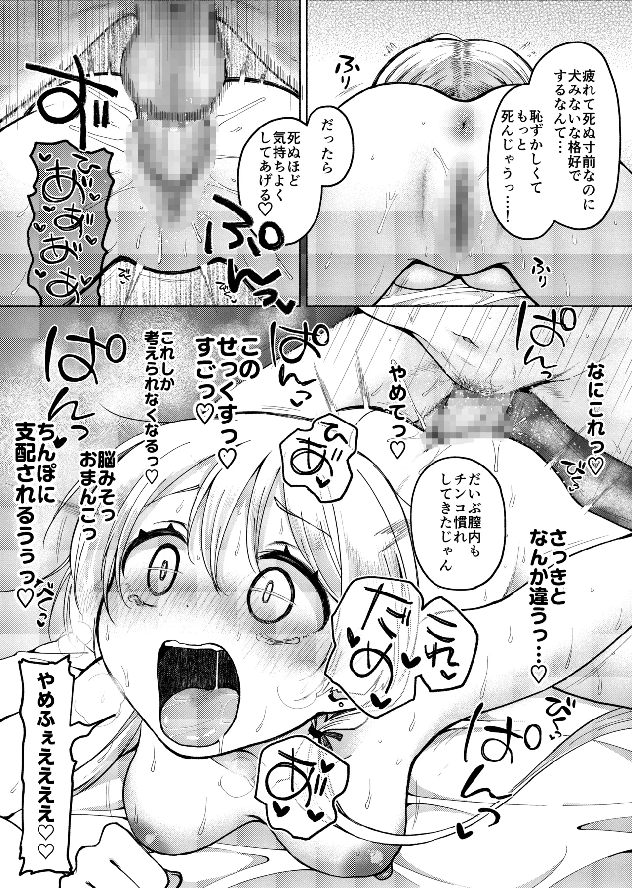 【悲報】処女を捨てたい見栄っ張りギャル、オタク君を誘惑したら実は超絶ハイスぺドS男で逆に身も心も奪われる。 Page.31