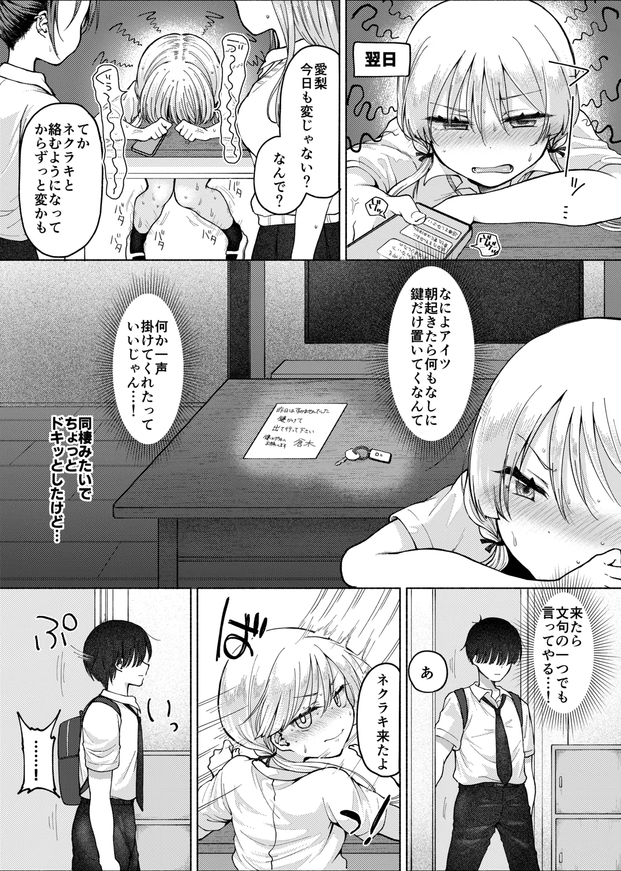 【悲報】処女を捨てたい見栄っ張りギャル、オタク君を誘惑したら実は超絶ハイスぺドS男で逆に身も心も奪われる。 Page.38