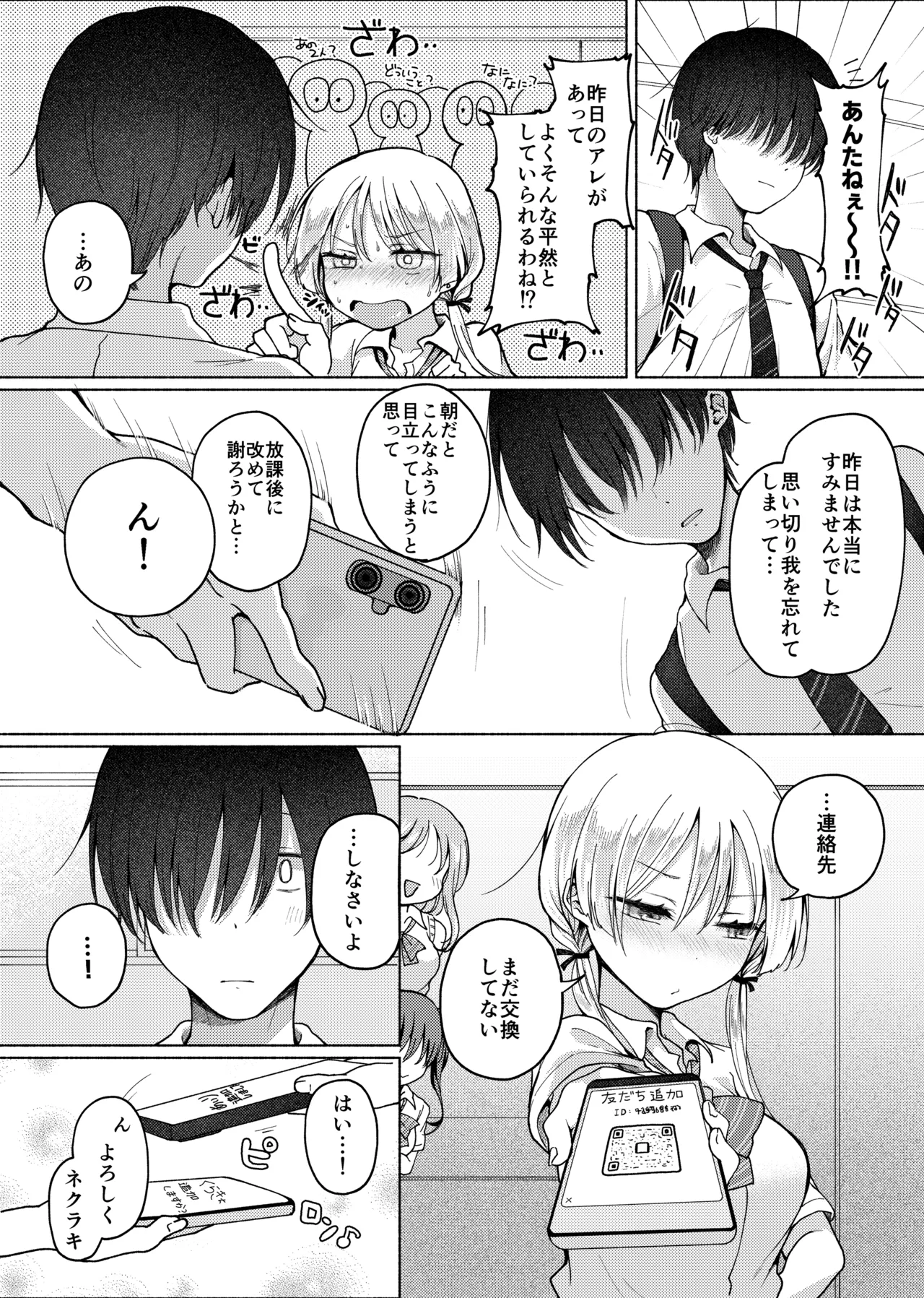 【悲報】処女を捨てたい見栄っ張りギャル、オタク君を誘惑したら実は超絶ハイスぺドS男で逆に身も心も奪われる。 Page.39
