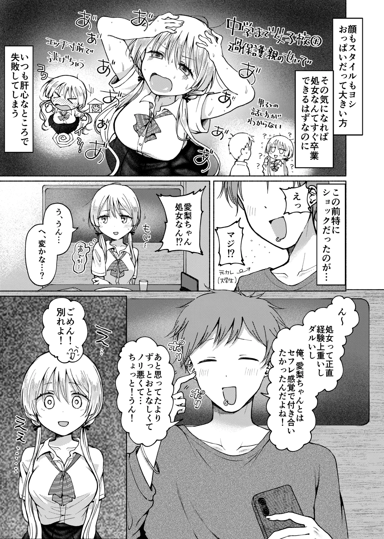 【悲報】処女を捨てたい見栄っ張りギャル、オタク君を誘惑したら実は超絶ハイスぺドS男で逆に身も心も奪われる。 Page.4