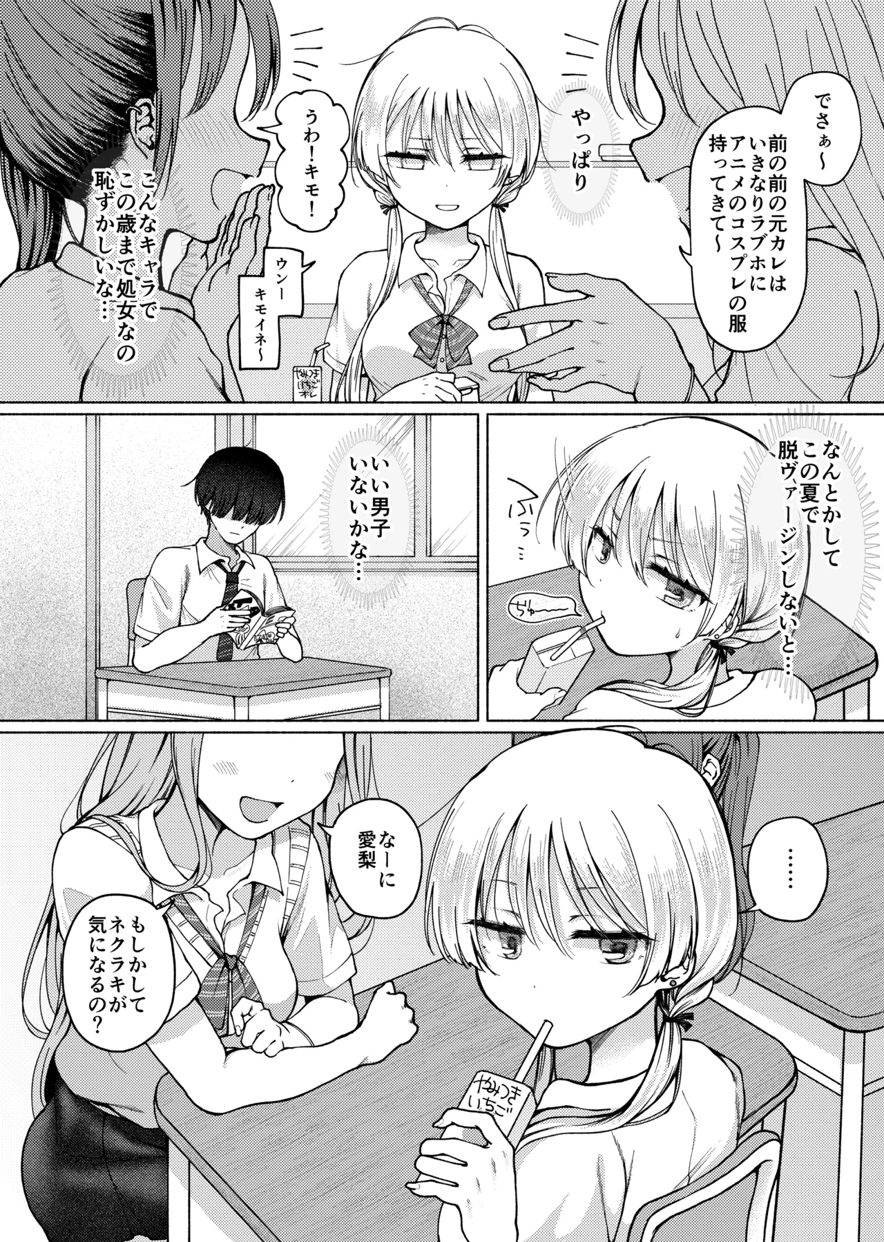 【悲報】処女を捨てたい見栄っ張りギャル、オタク君を誘惑したら実は超絶ハイスぺドS男で逆に身も心も奪われる。 Page.5