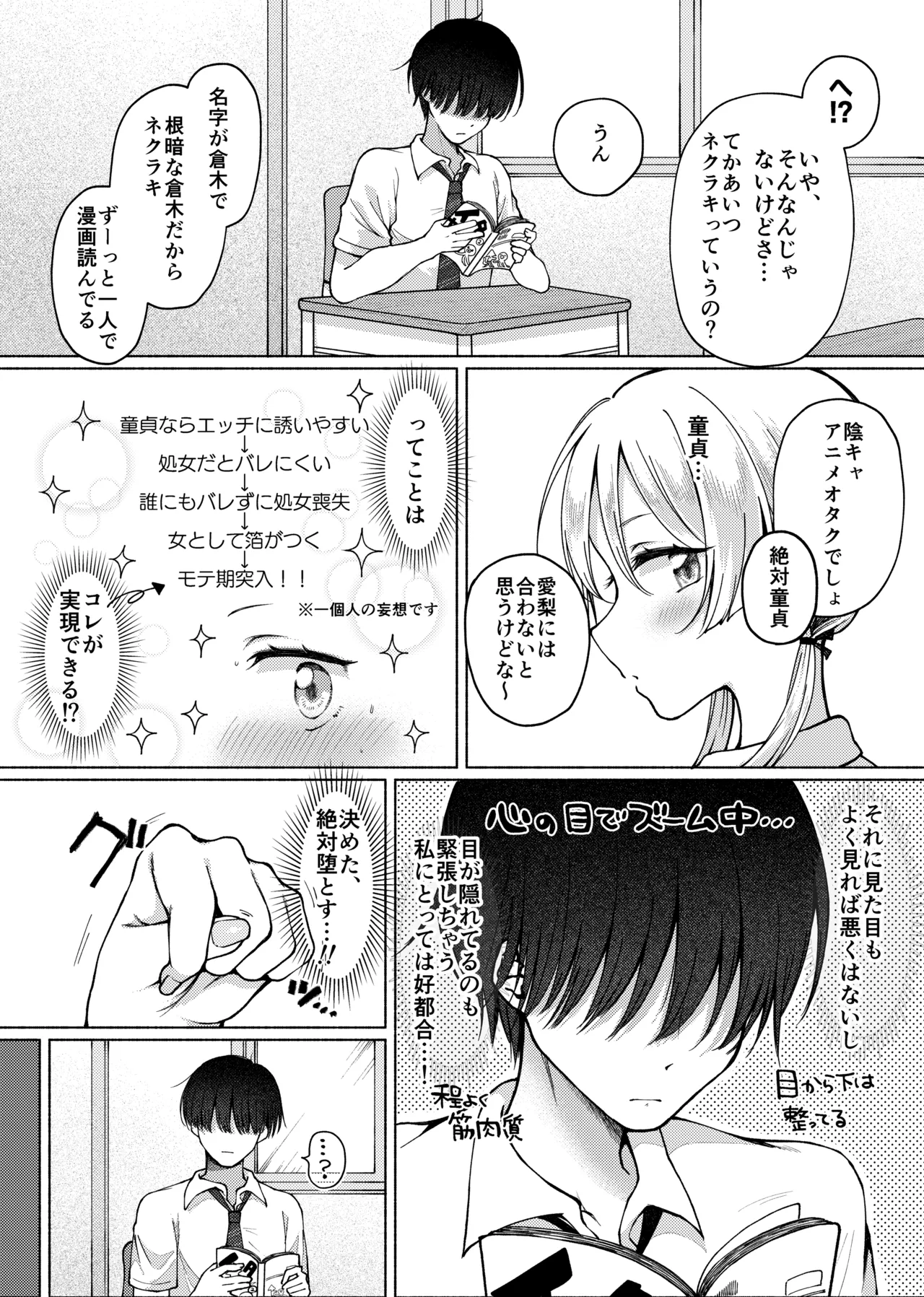 【悲報】処女を捨てたい見栄っ張りギャル、オタク君を誘惑したら実は超絶ハイスぺドS男で逆に身も心も奪われる。 Page.6