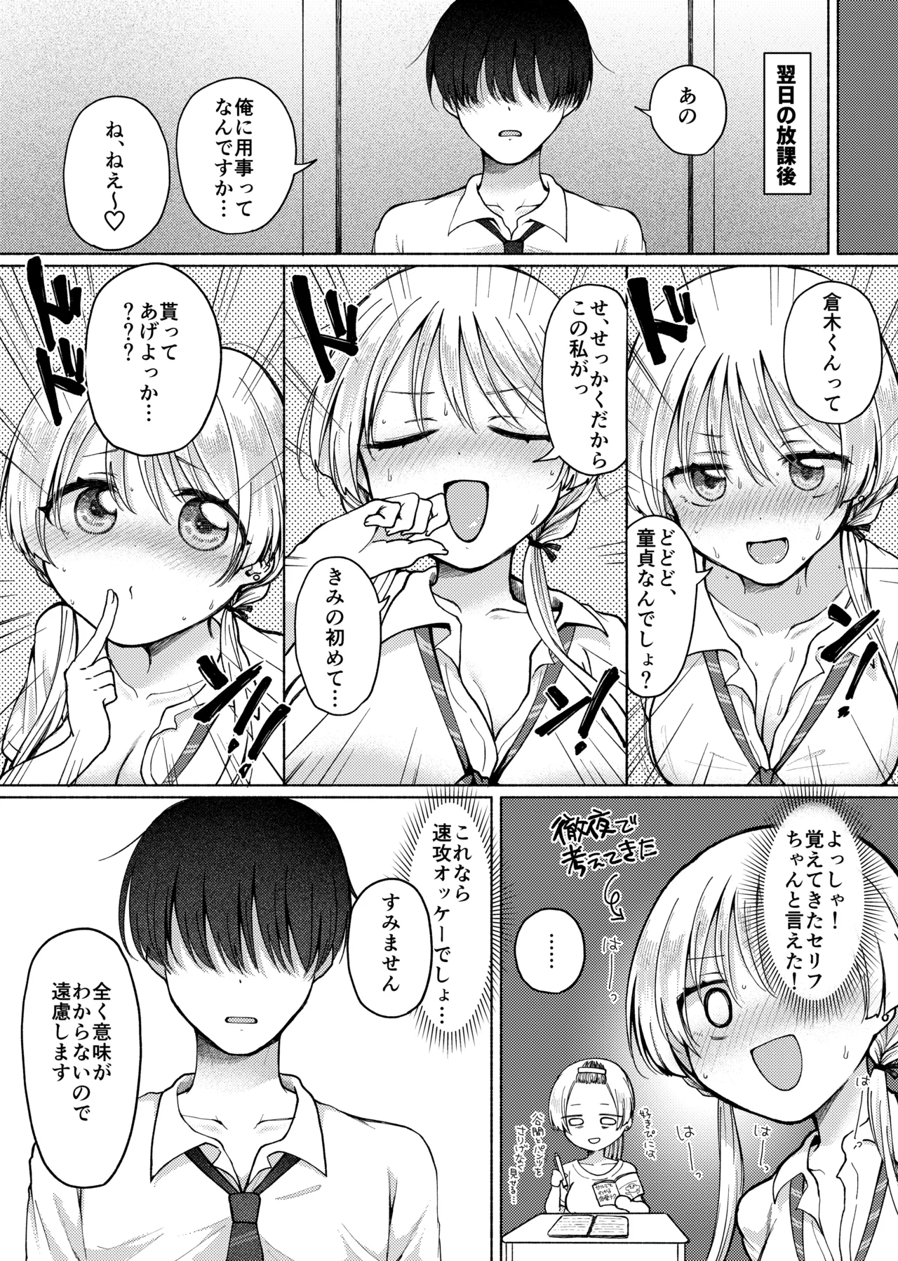 【悲報】処女を捨てたい見栄っ張りギャル、オタク君を誘惑したら実は超絶ハイスぺドS男で逆に身も心も奪われる。 Page.7