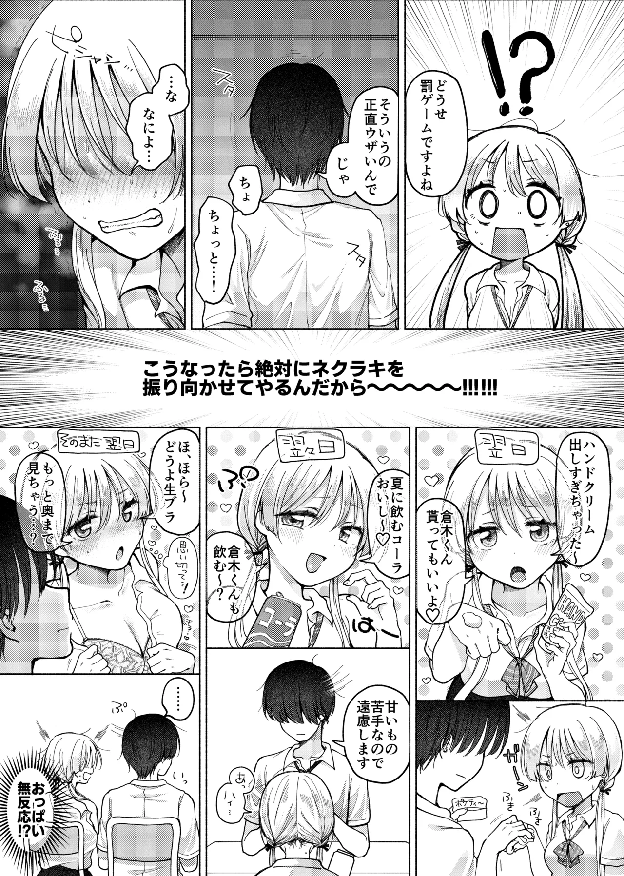 【悲報】処女を捨てたい見栄っ張りギャル、オタク君を誘惑したら実は超絶ハイスぺドS男で逆に身も心も奪われる。 Page.8