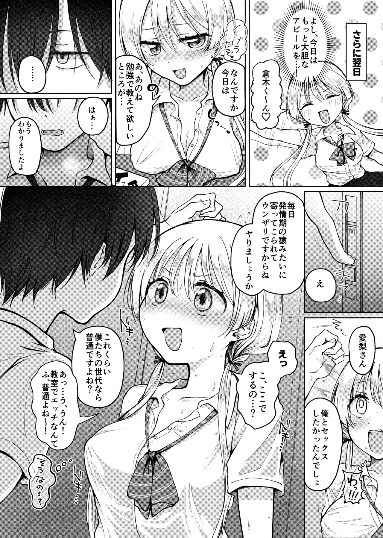 【悲報】処女を捨てたい見栄っ張りギャル、オタク君を誘惑したら実は超絶ハイスぺドS男で逆に身も心も奪われる。 Page.9