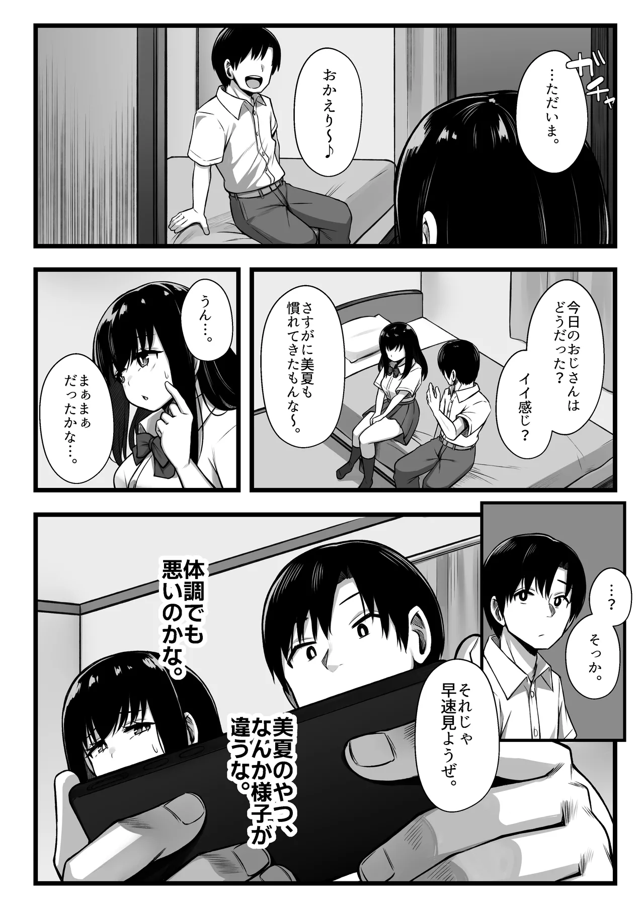 小柄で可愛い年下彼女を寝取らせてみたら…。 Page.10