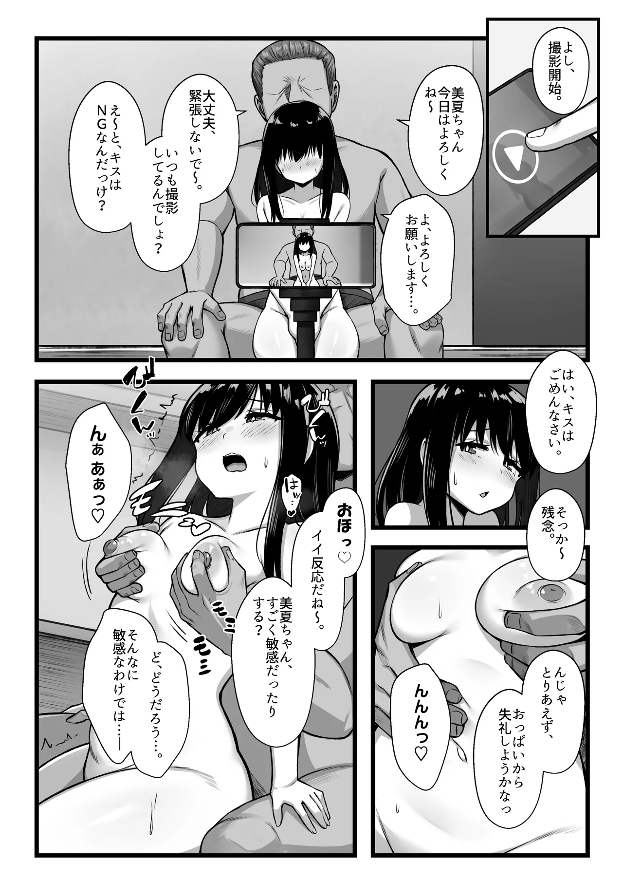 小柄で可愛い年下彼女を寝取らせてみたら…。 Page.11