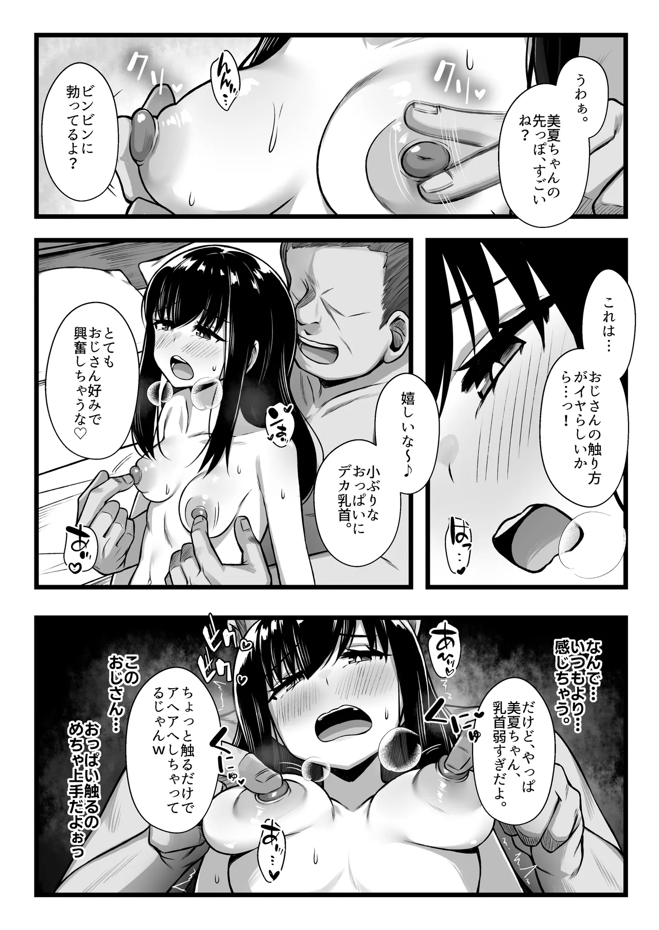 小柄で可愛い年下彼女を寝取らせてみたら…。 Page.12