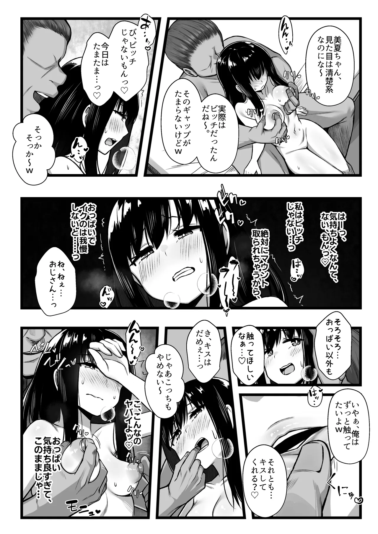 小柄で可愛い年下彼女を寝取らせてみたら…。 Page.13