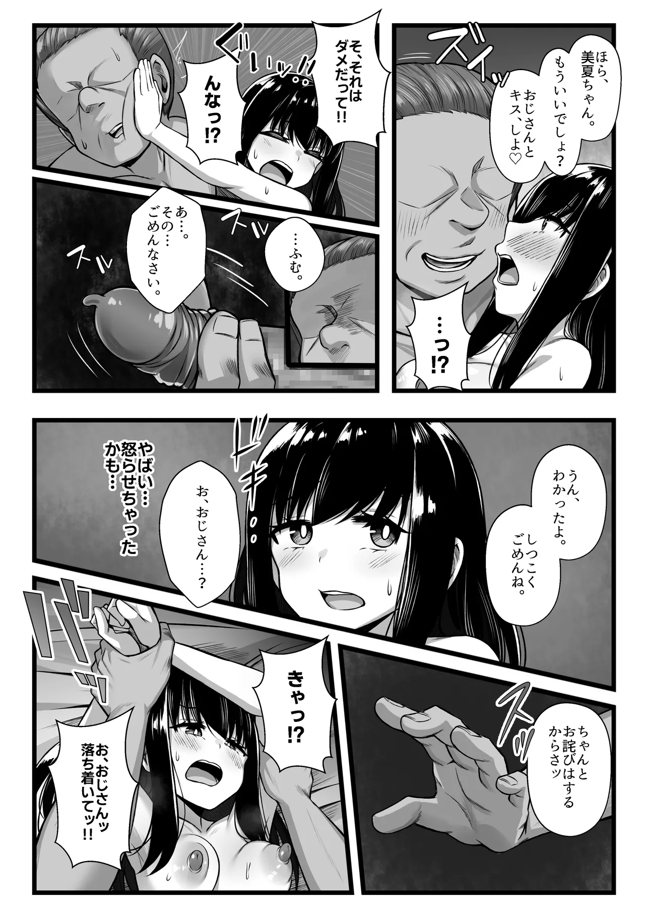 小柄で可愛い年下彼女を寝取らせてみたら…。 Page.16