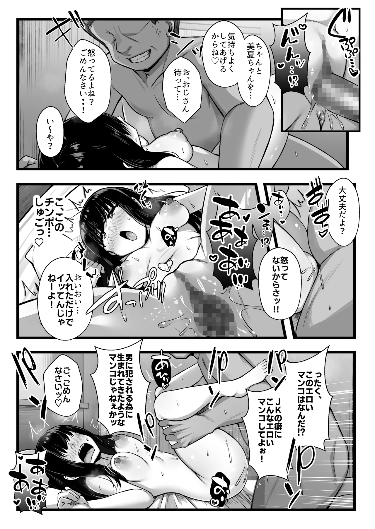 小柄で可愛い年下彼女を寝取らせてみたら…。 Page.17