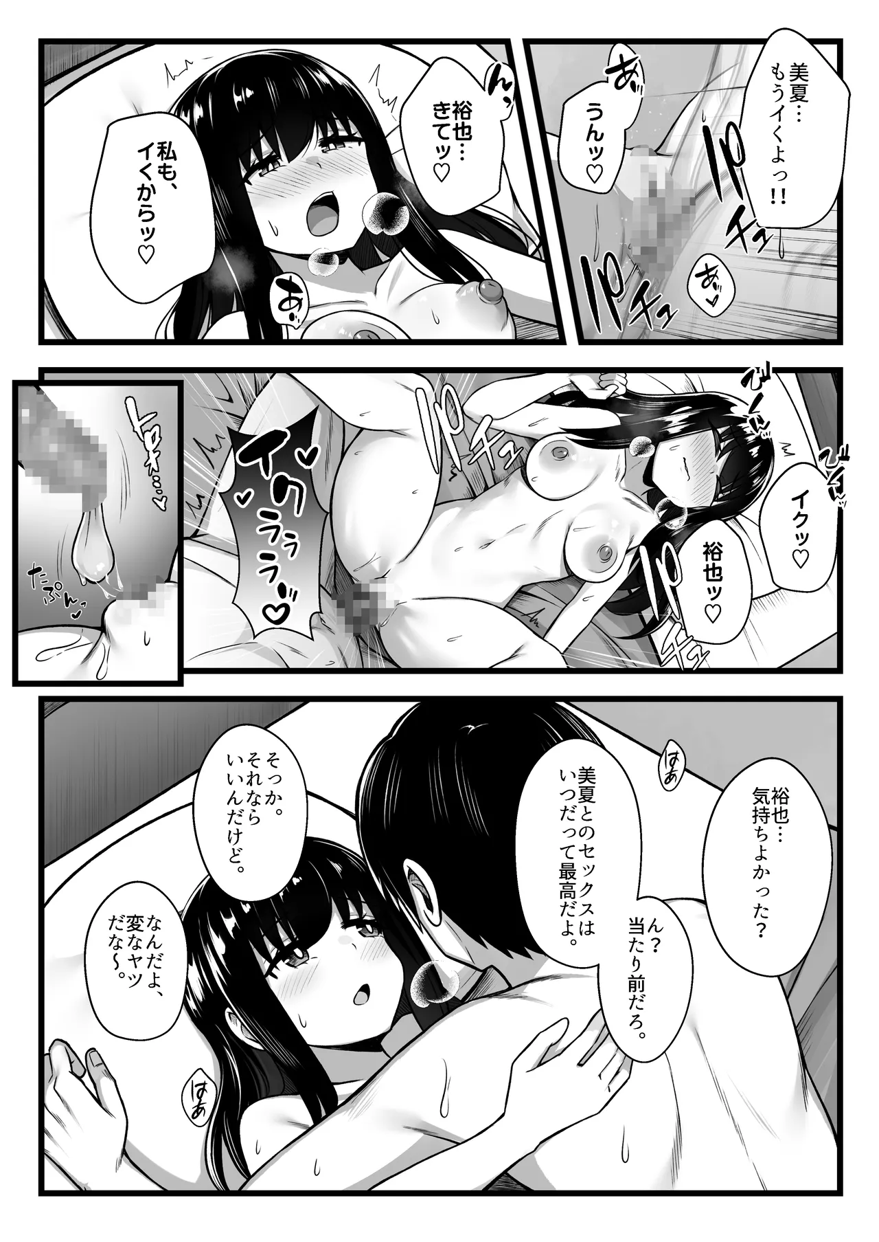 小柄で可愛い年下彼女を寝取らせてみたら…。 Page.2