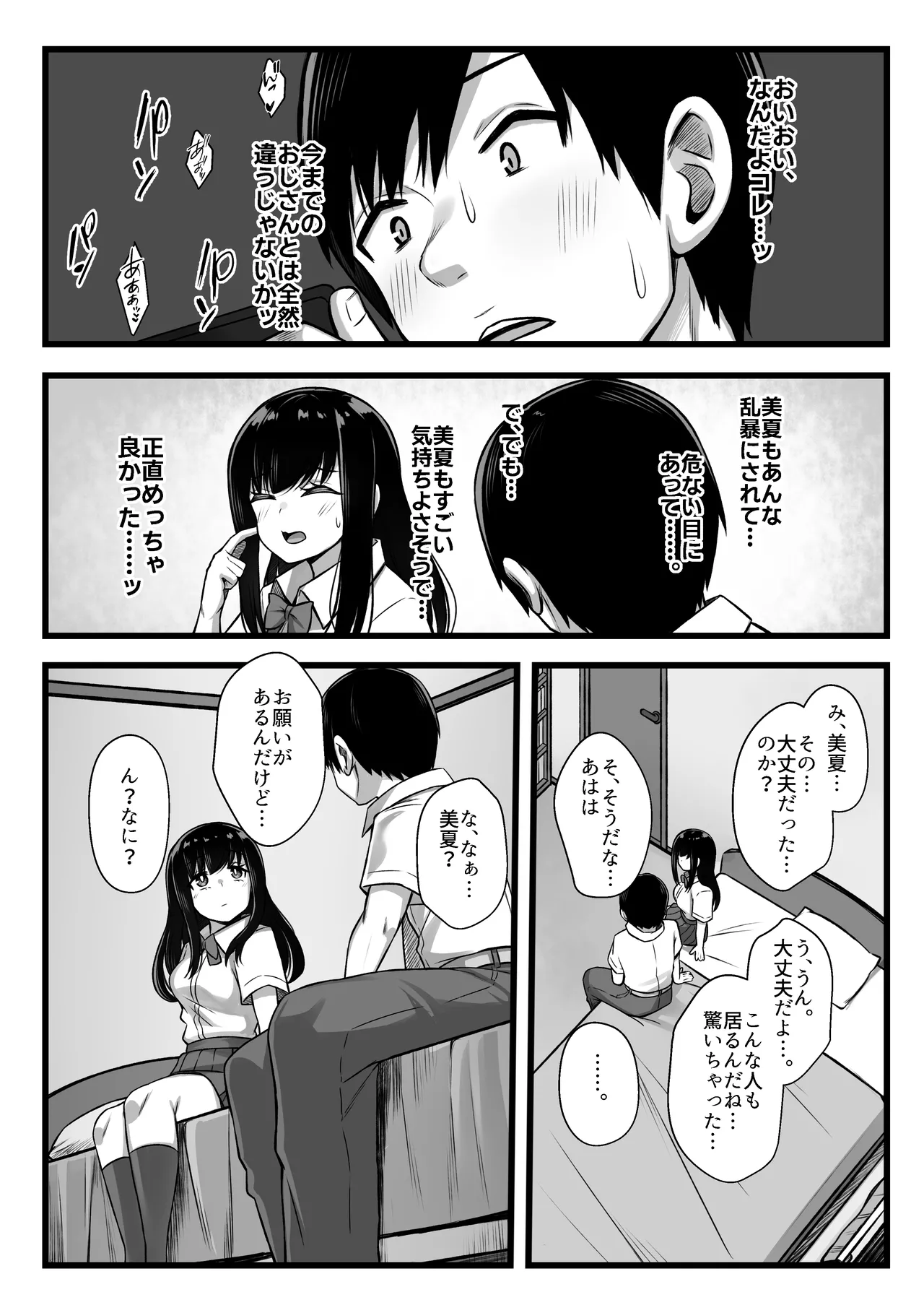 小柄で可愛い年下彼女を寝取らせてみたら…。 Page.21