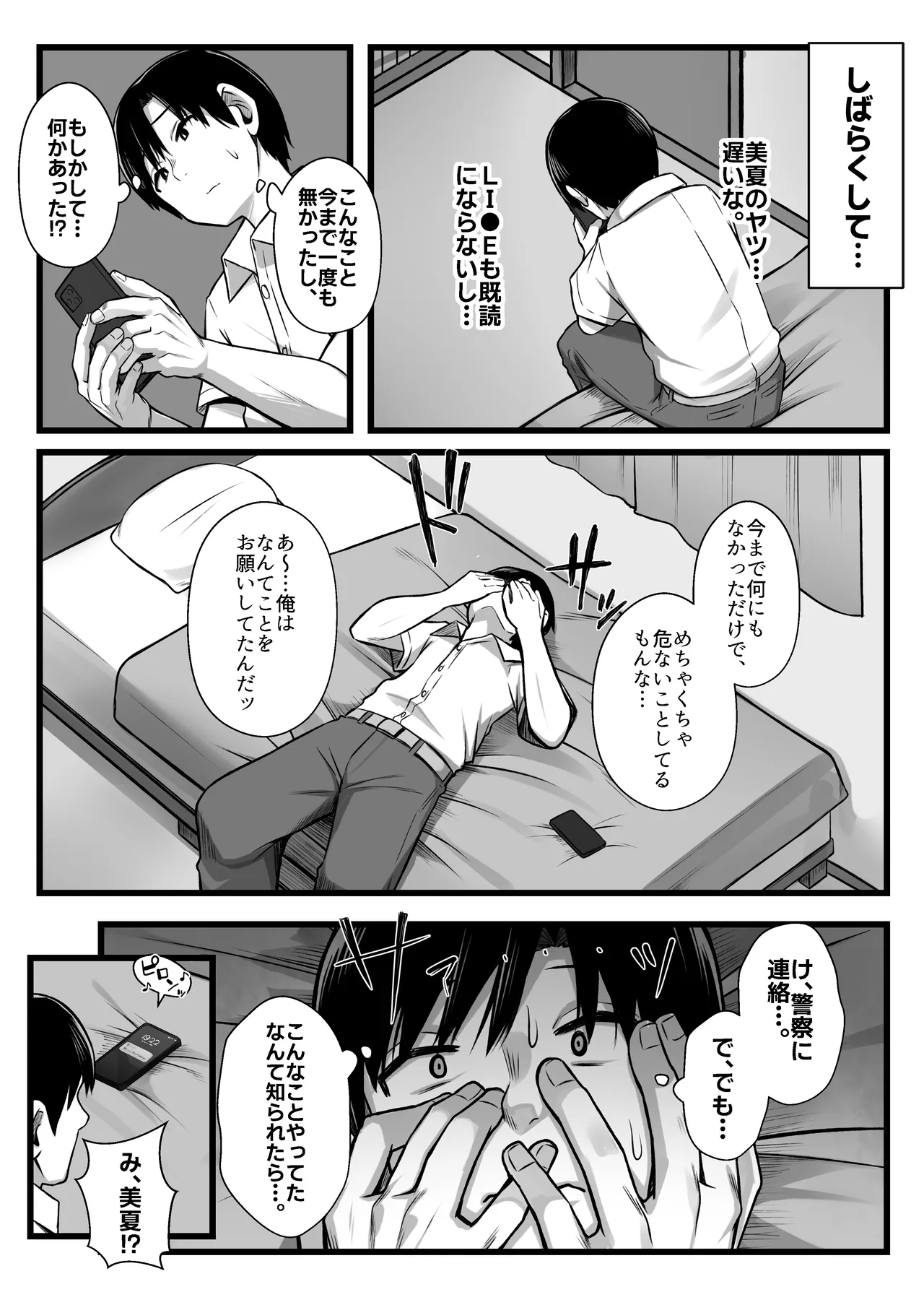小柄で可愛い年下彼女を寝取らせてみたら…。 Page.24