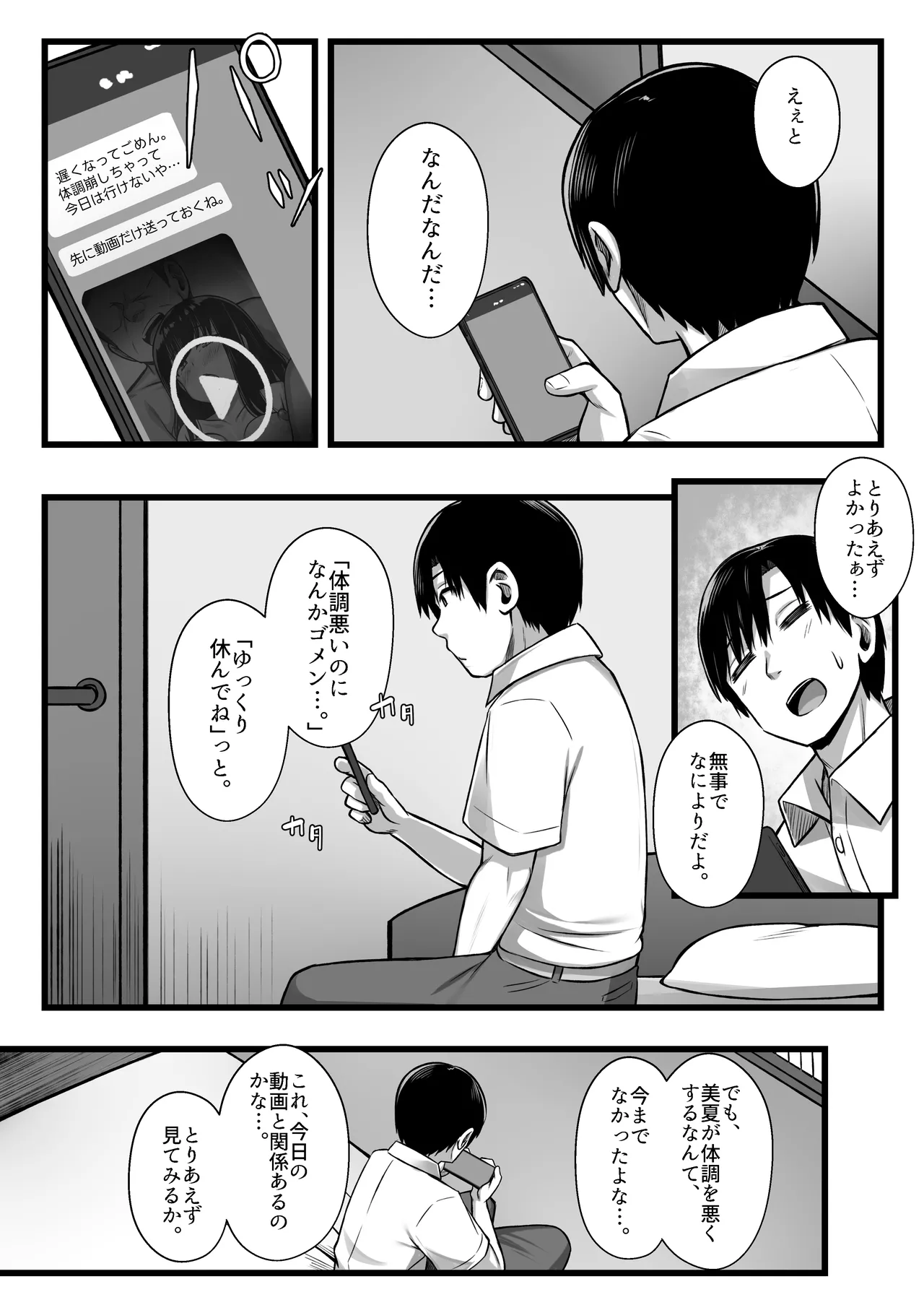 小柄で可愛い年下彼女を寝取らせてみたら…。 Page.25