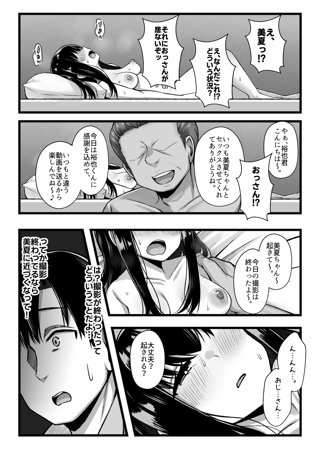 小柄で可愛い年下彼女を寝取らせてみたら…。 Page.26
