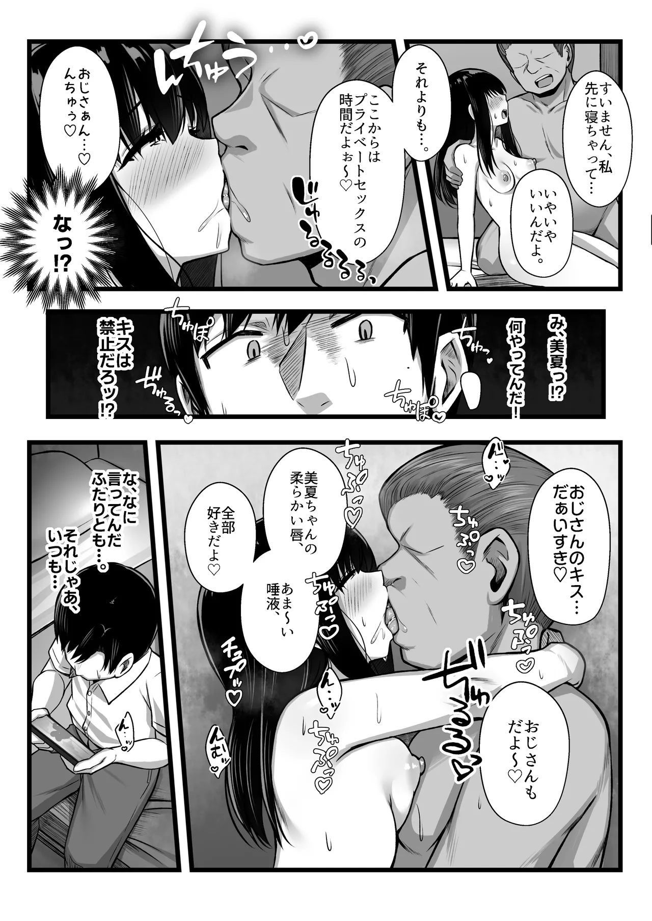 小柄で可愛い年下彼女を寝取らせてみたら…。 Page.27