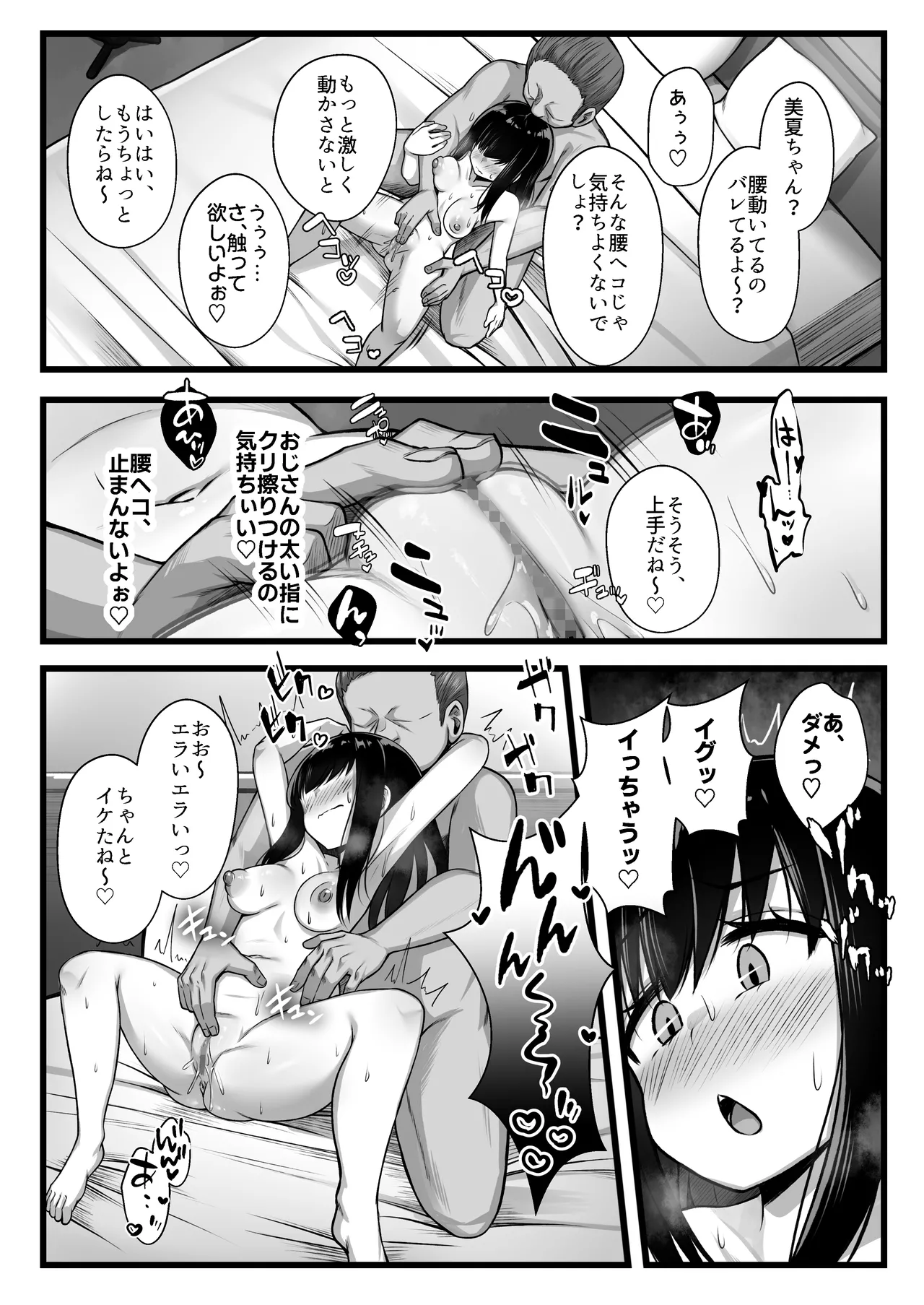 小柄で可愛い年下彼女を寝取らせてみたら…。 Page.29