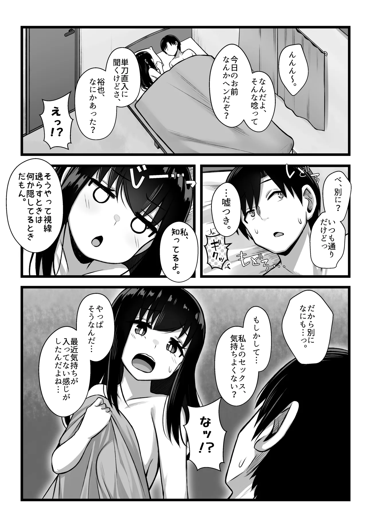 小柄で可愛い年下彼女を寝取らせてみたら…。 Page.3