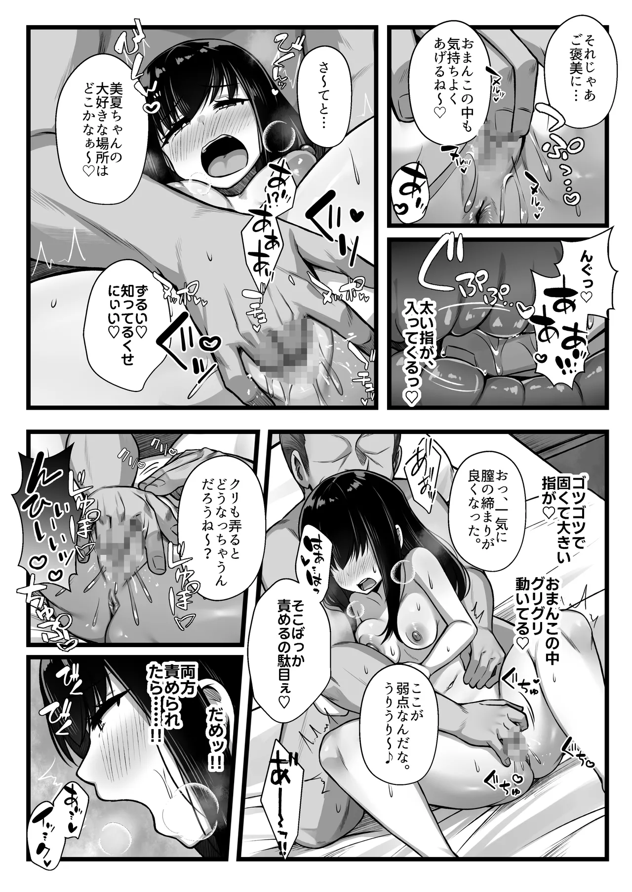 小柄で可愛い年下彼女を寝取らせてみたら…。 Page.30