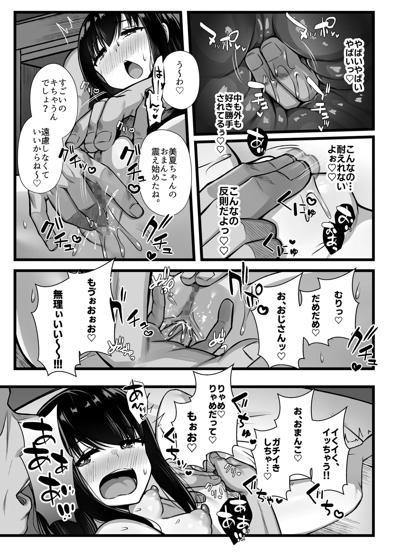 小柄で可愛い年下彼女を寝取らせてみたら…。 Page.31