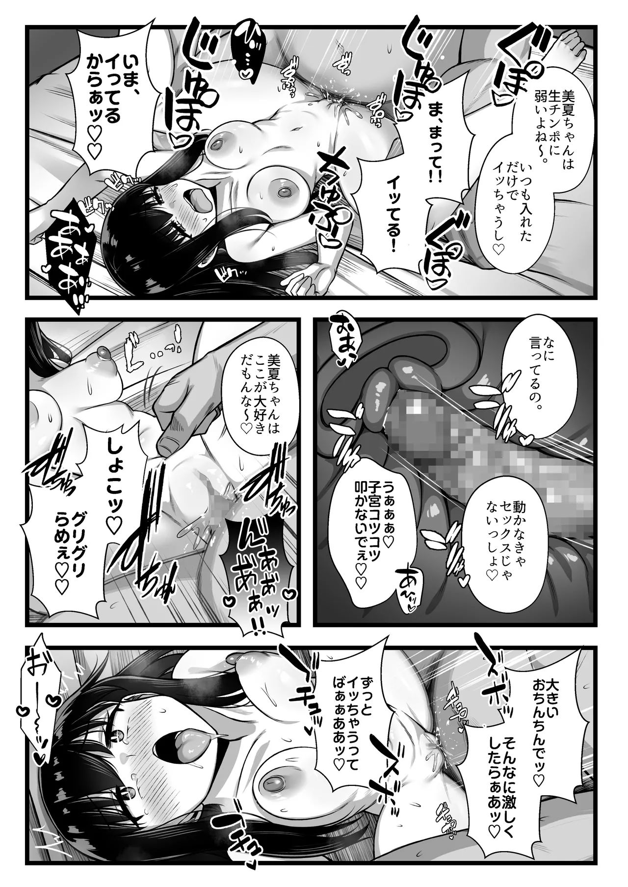 小柄で可愛い年下彼女を寝取らせてみたら…。 Page.34