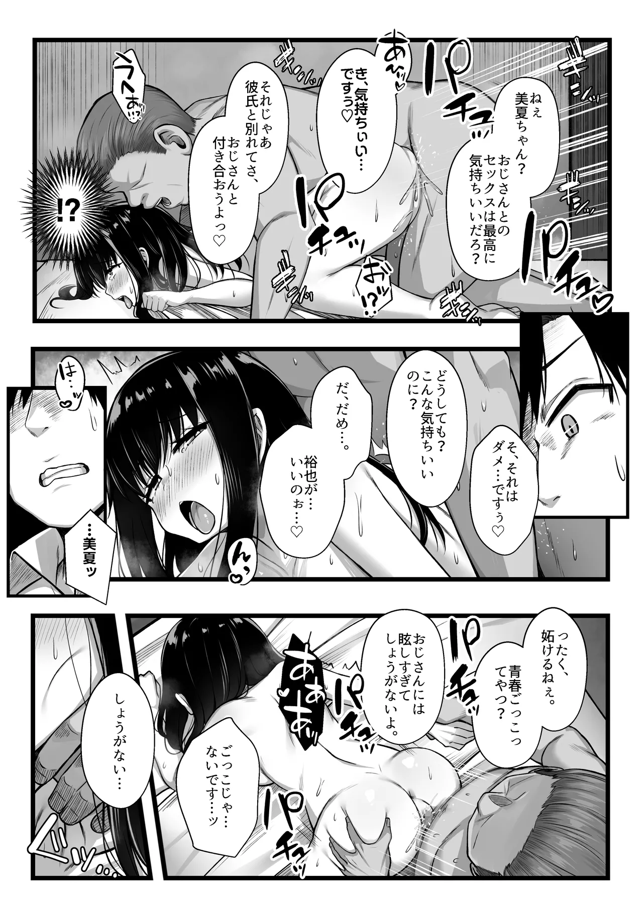 小柄で可愛い年下彼女を寝取らせてみたら…。 Page.37