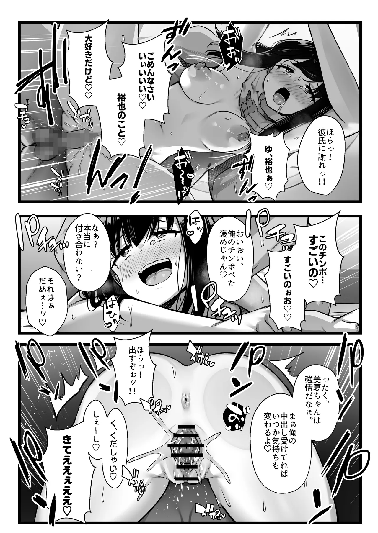 小柄で可愛い年下彼女を寝取らせてみたら…。 Page.39