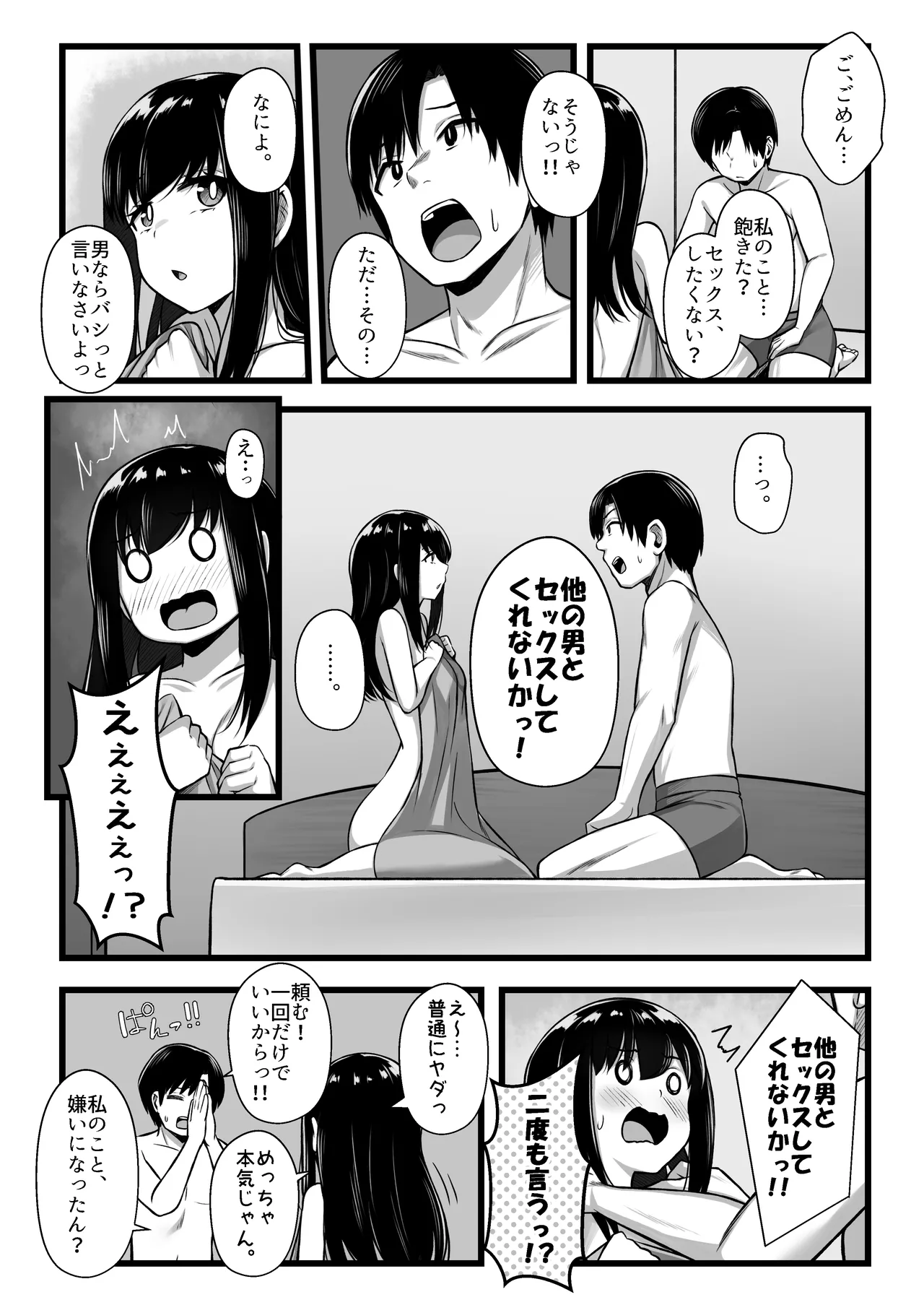 小柄で可愛い年下彼女を寝取らせてみたら…。 Page.4