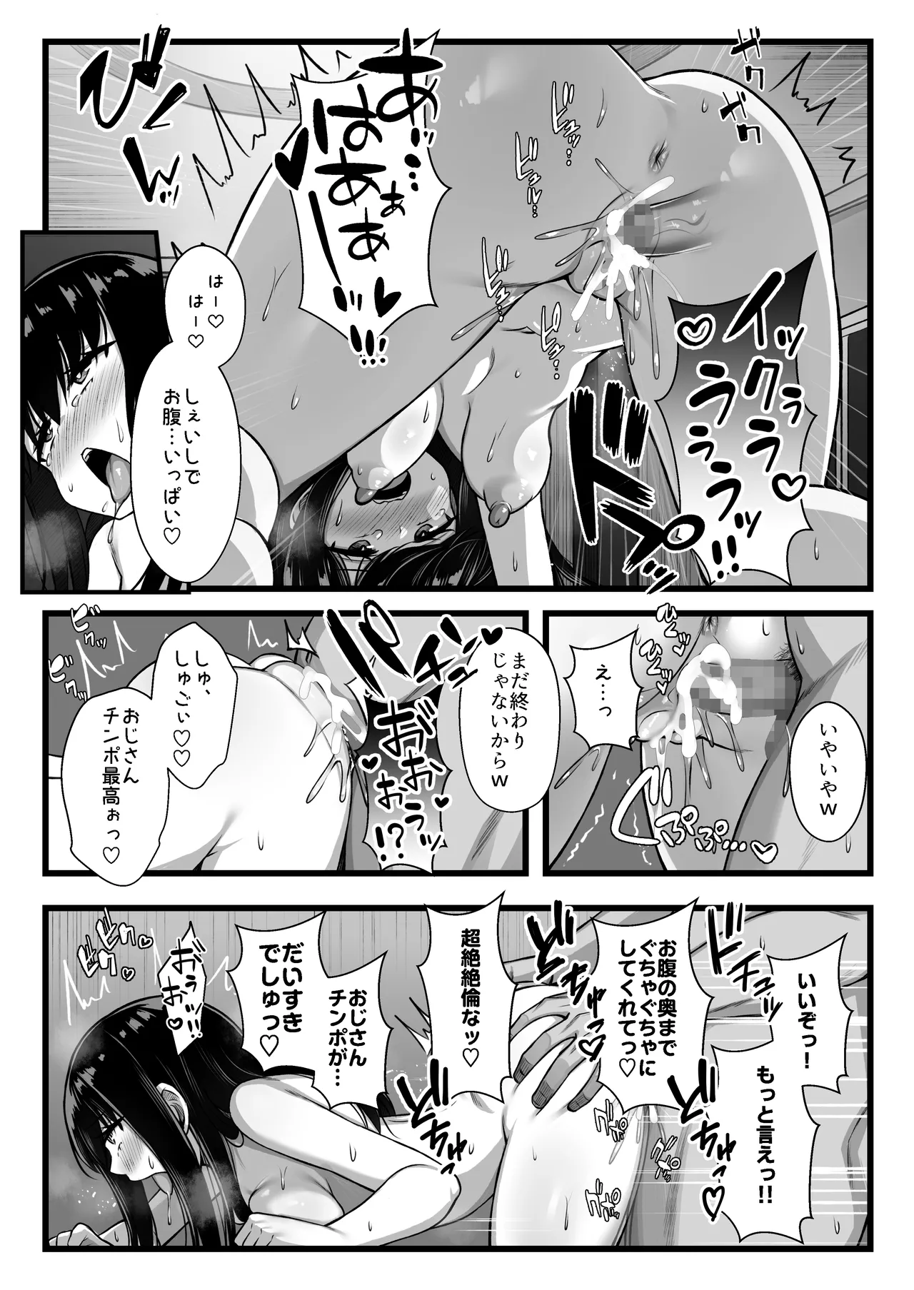 小柄で可愛い年下彼女を寝取らせてみたら…。 Page.40