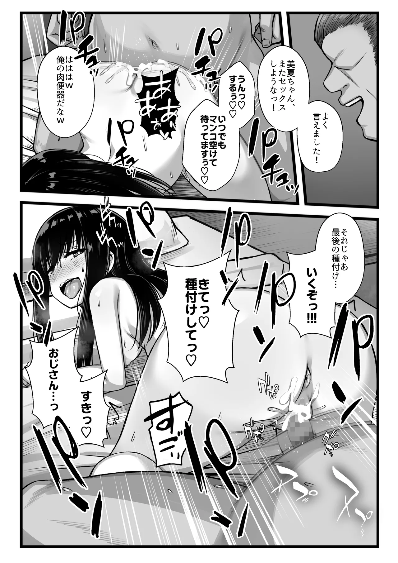 小柄で可愛い年下彼女を寝取らせてみたら…。 Page.41