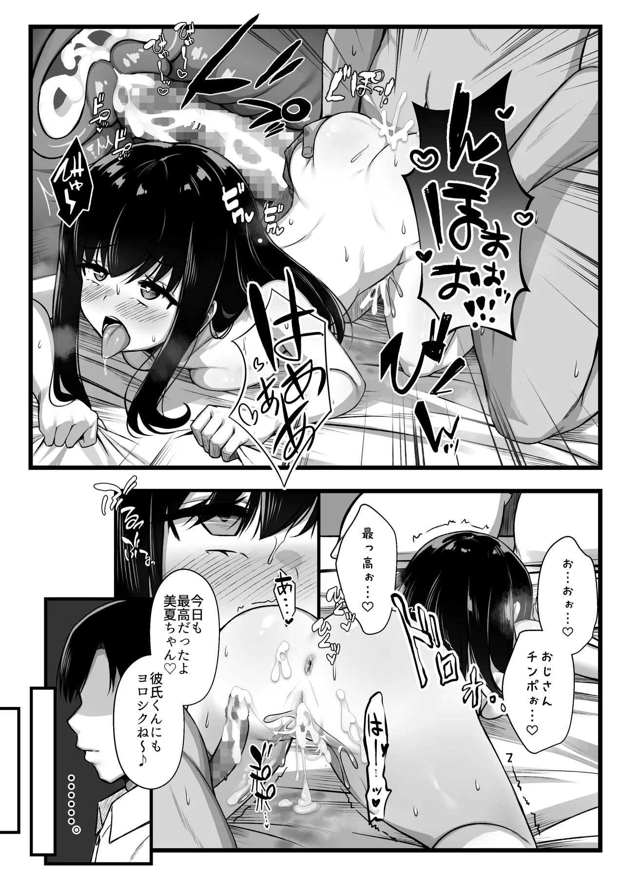小柄で可愛い年下彼女を寝取らせてみたら…。 Page.42