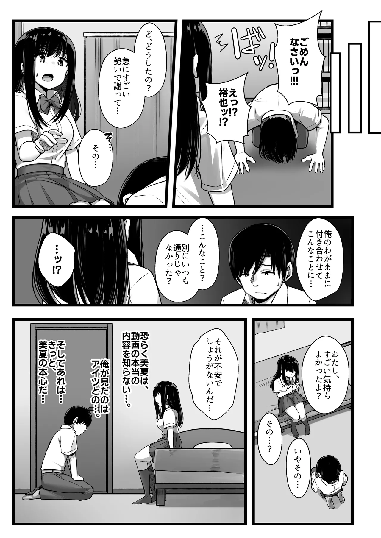 小柄で可愛い年下彼女を寝取らせてみたら…。 Page.43