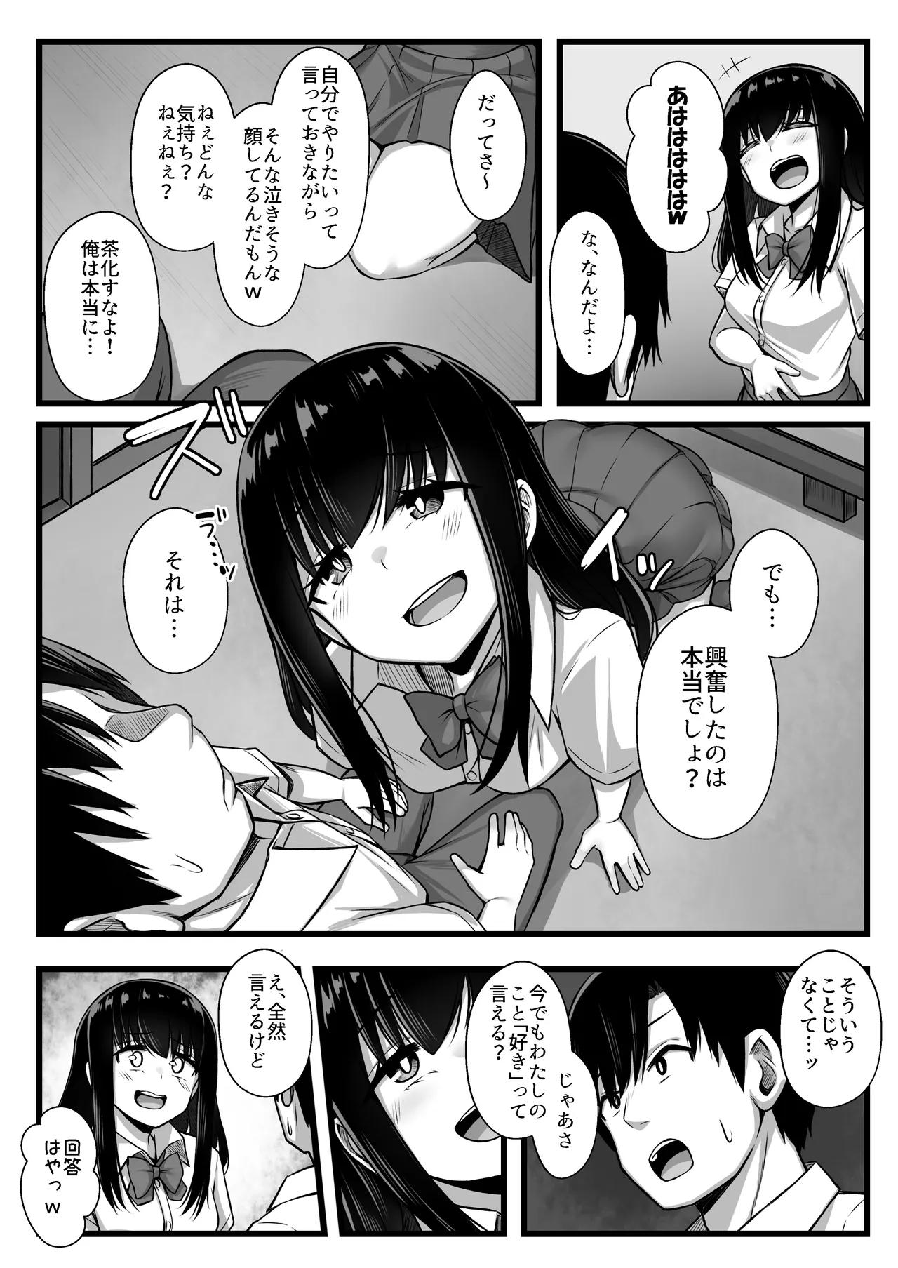小柄で可愛い年下彼女を寝取らせてみたら…。 Page.44
