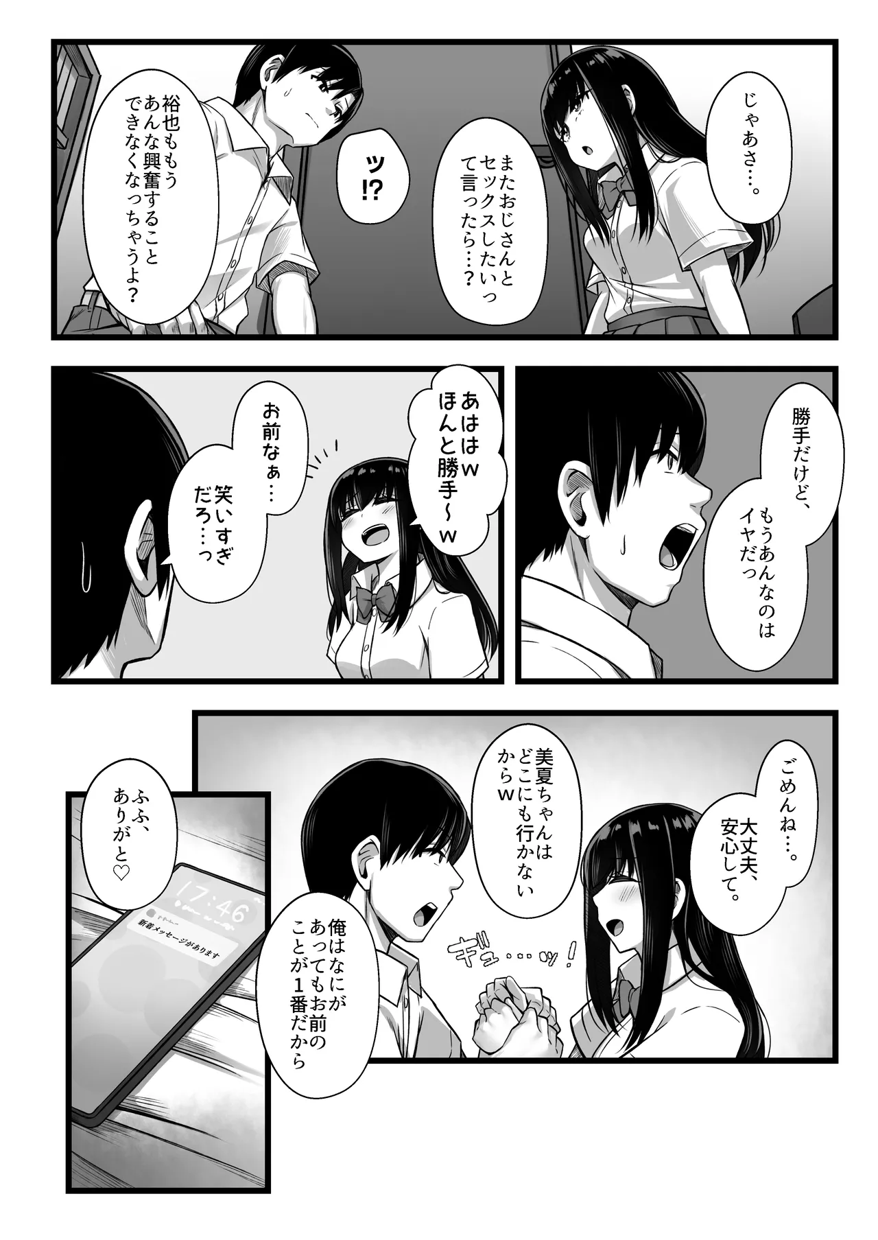 小柄で可愛い年下彼女を寝取らせてみたら…。 Page.45