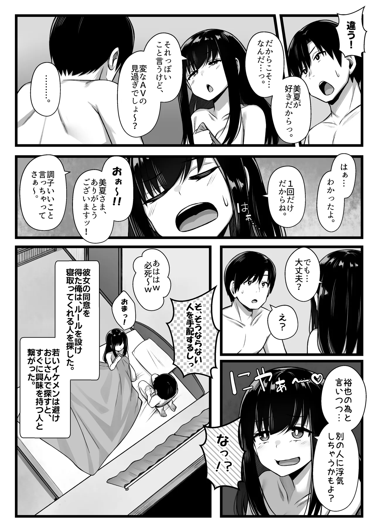 小柄で可愛い年下彼女を寝取らせてみたら…。 Page.5