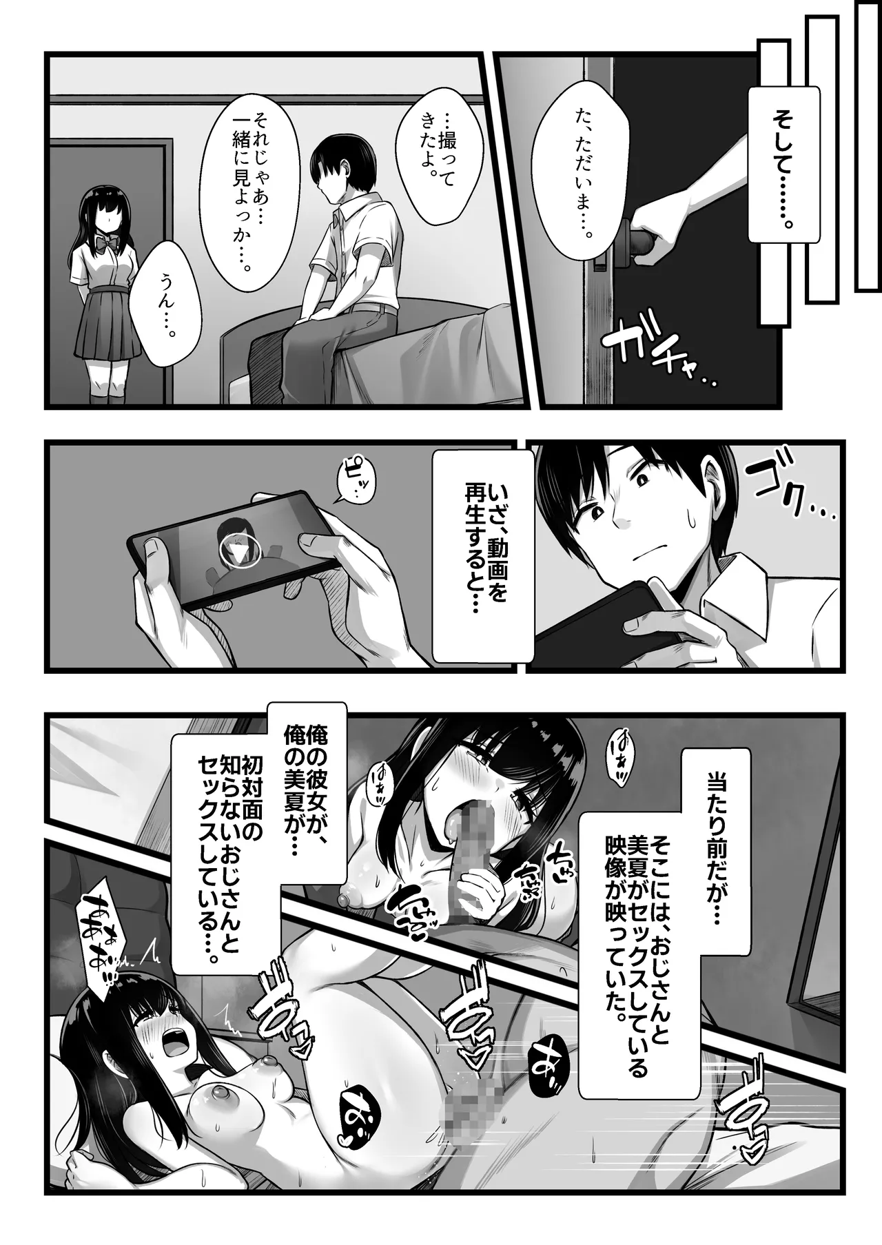 小柄で可愛い年下彼女を寝取らせてみたら…。 Page.6