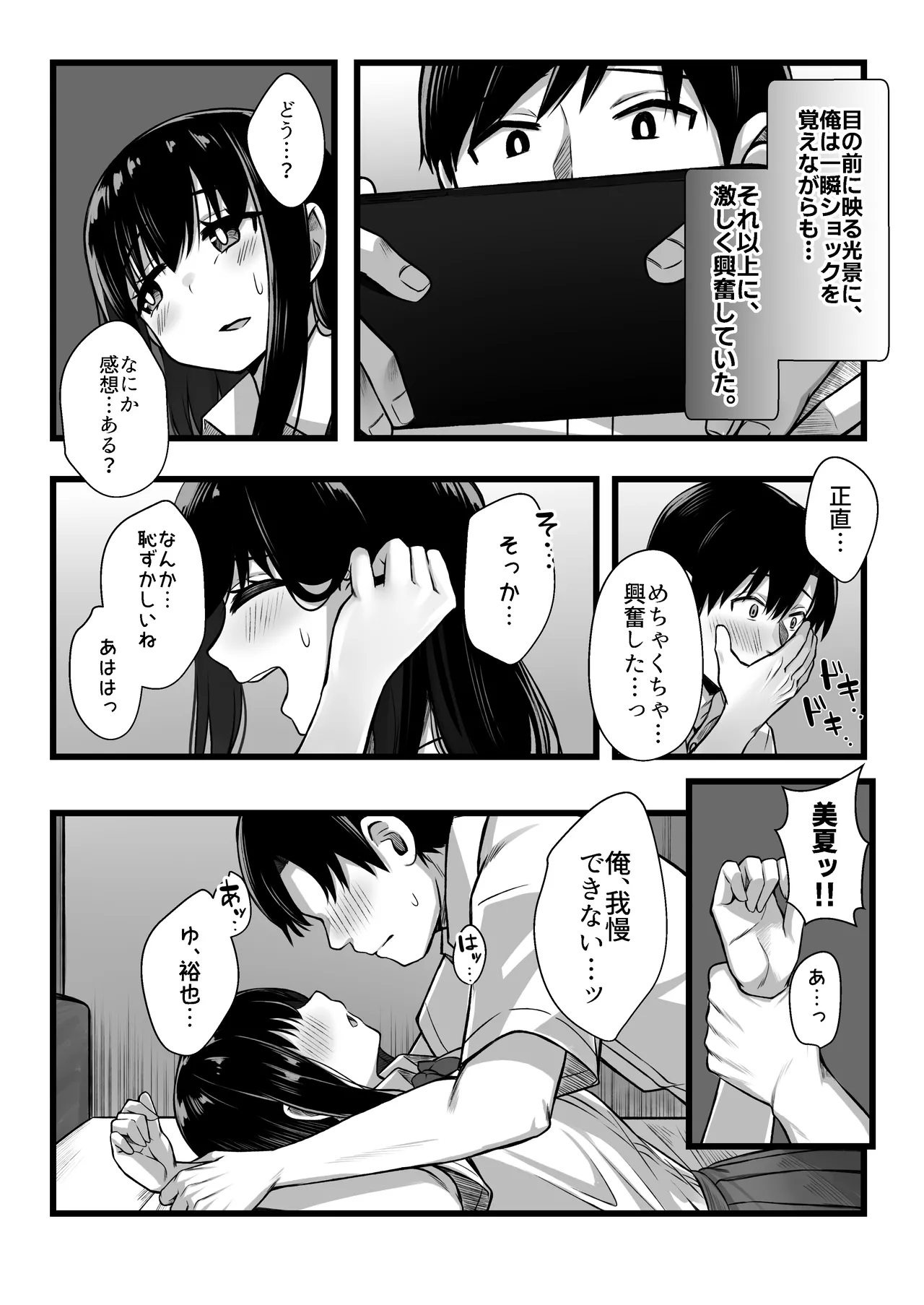 小柄で可愛い年下彼女を寝取らせてみたら…。 Page.7