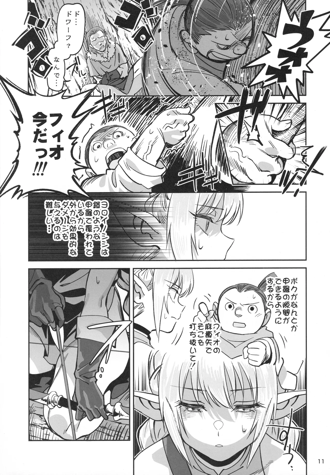 可憐なエルフのあの娘が密猟者の人間にNTRれた話 Page.10