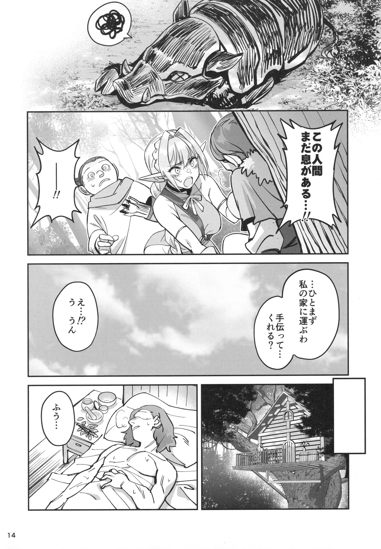 可憐なエルフのあの娘が密猟者の人間にNTRれた話 Page.13