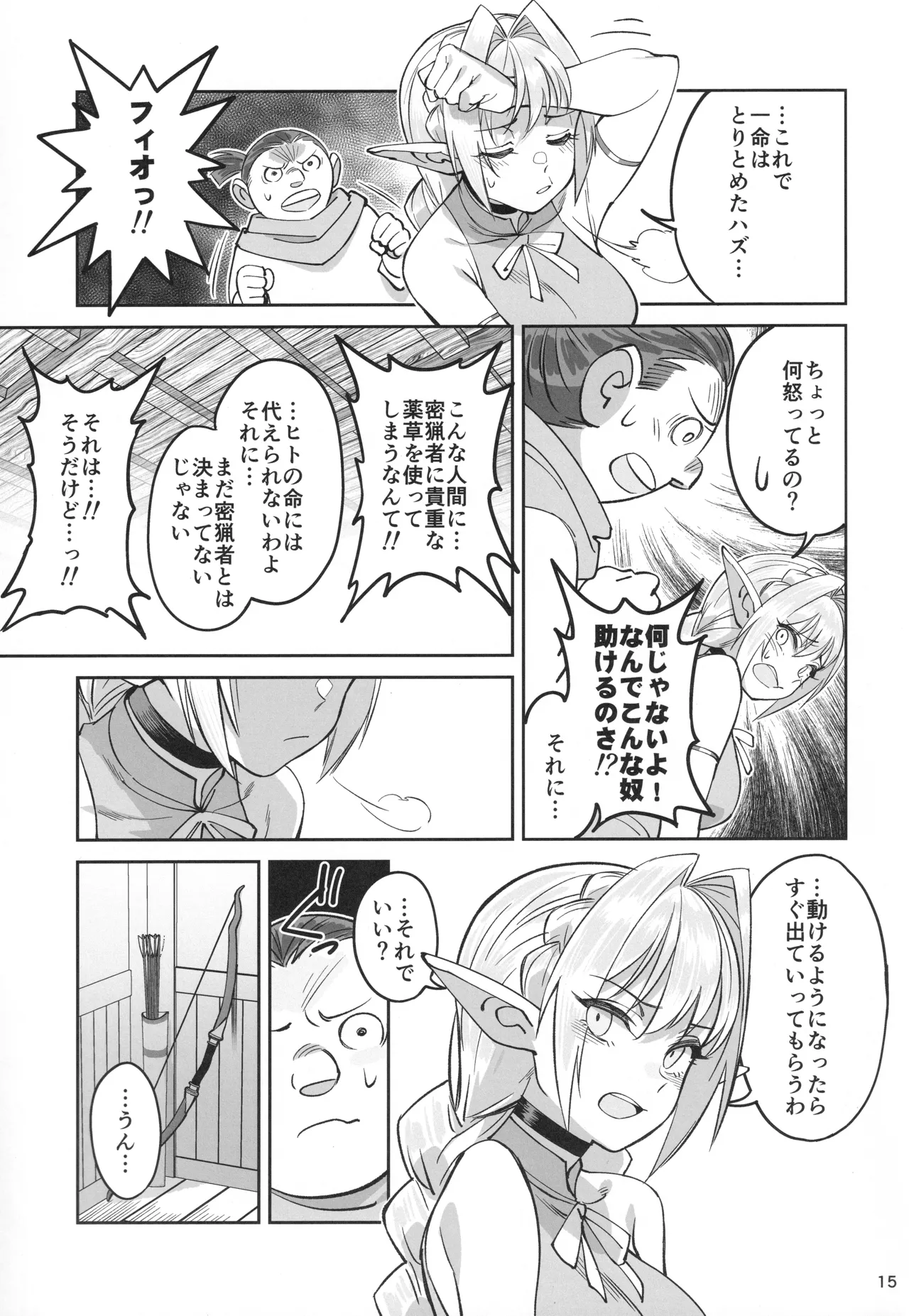 可憐なエルフのあの娘が密猟者の人間にNTRれた話 Page.14