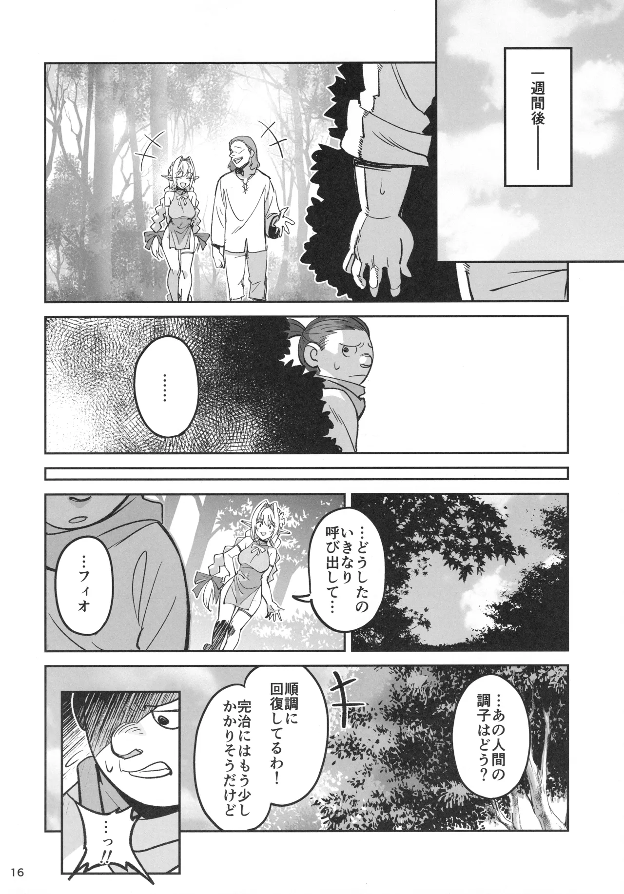 可憐なエルフのあの娘が密猟者の人間にNTRれた話 Page.15