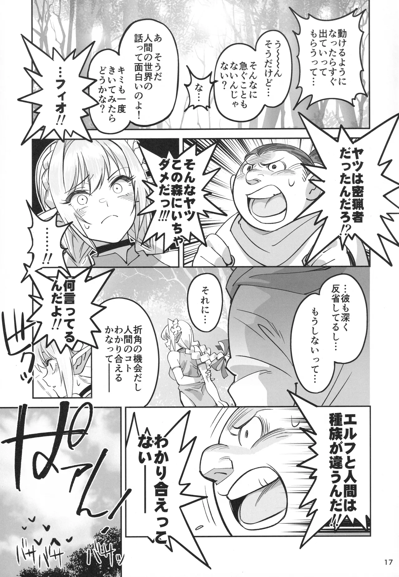 可憐なエルフのあの娘が密猟者の人間にNTRれた話 Page.16