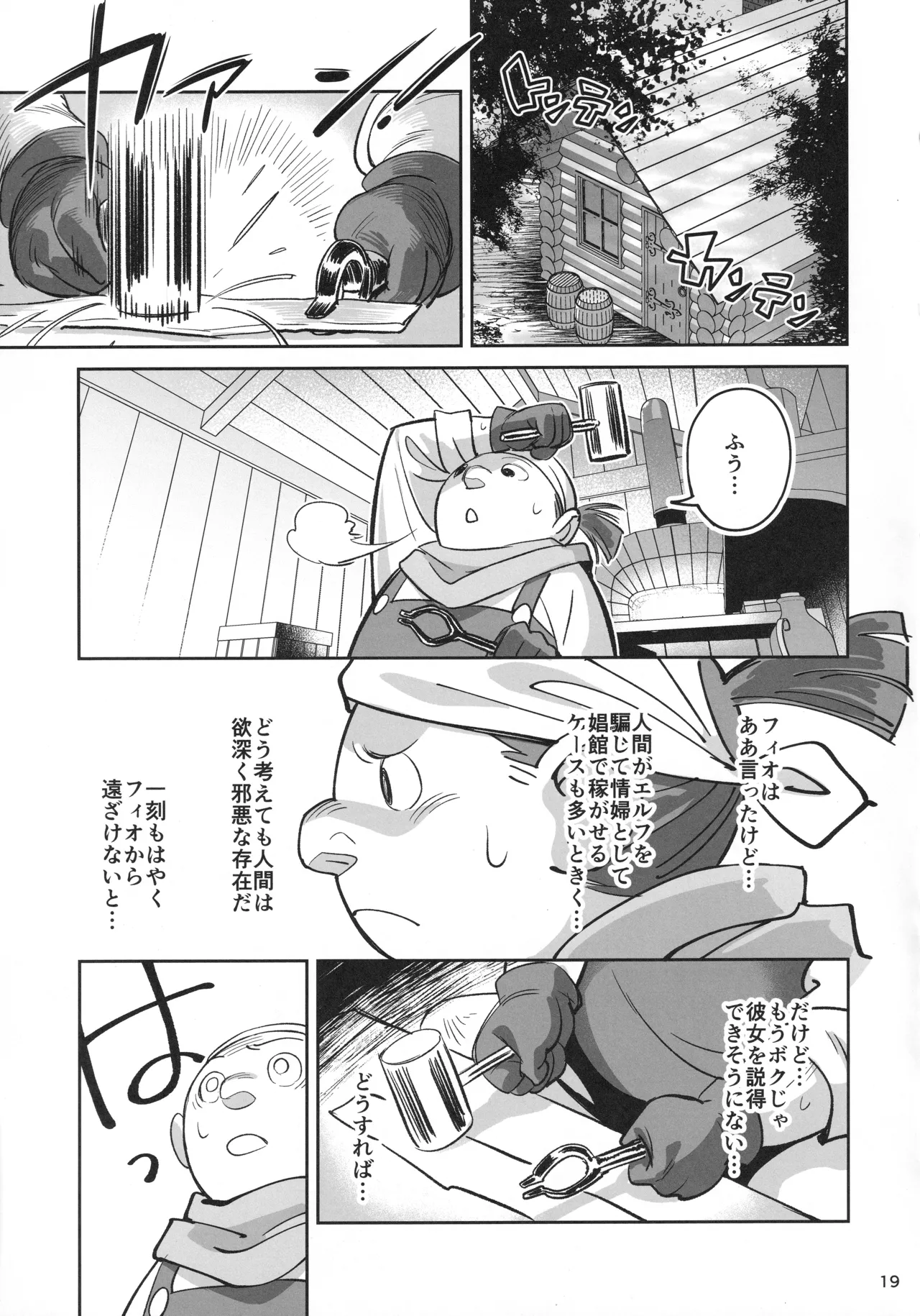 可憐なエルフのあの娘が密猟者の人間にNTRれた話 Page.18