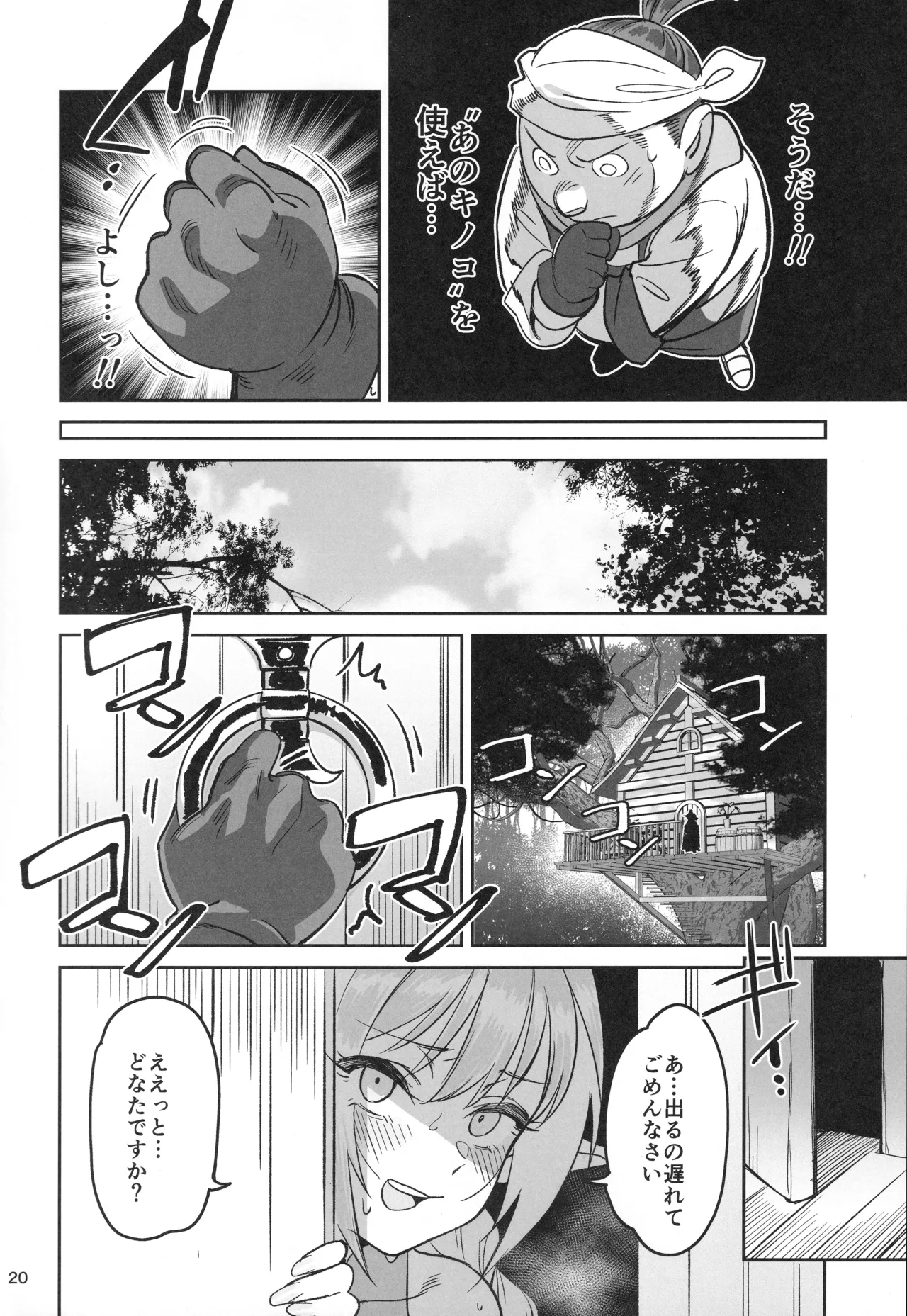 可憐なエルフのあの娘が密猟者の人間にNTRれた話 Page.19