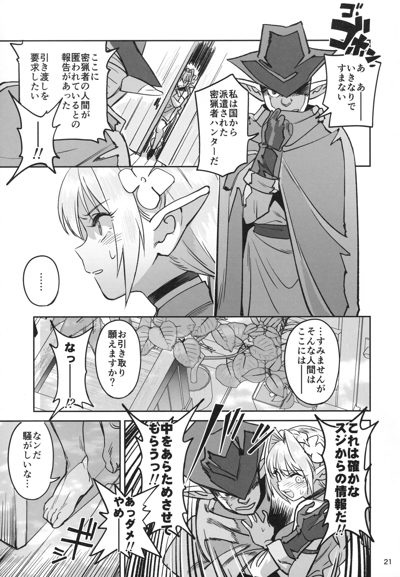 可憐なエルフのあの娘が密猟者の人間にNTRれた話 Page.20