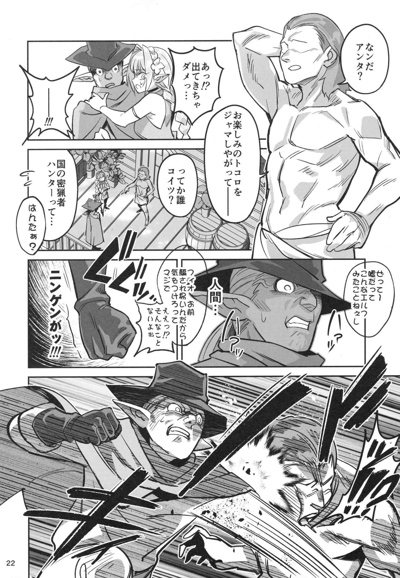 可憐なエルフのあの娘が密猟者の人間にNTRれた話 Page.21