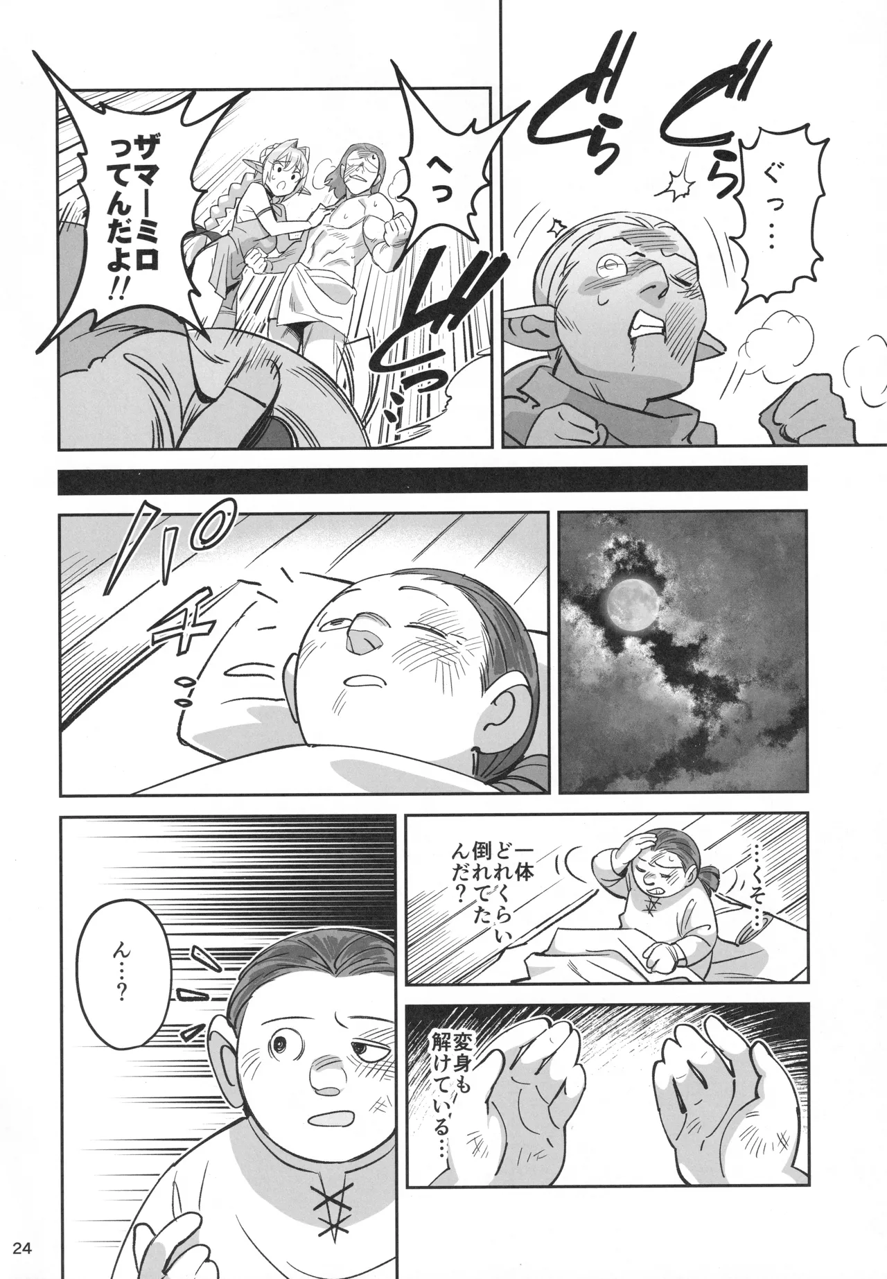可憐なエルフのあの娘が密猟者の人間にNTRれた話 Page.23